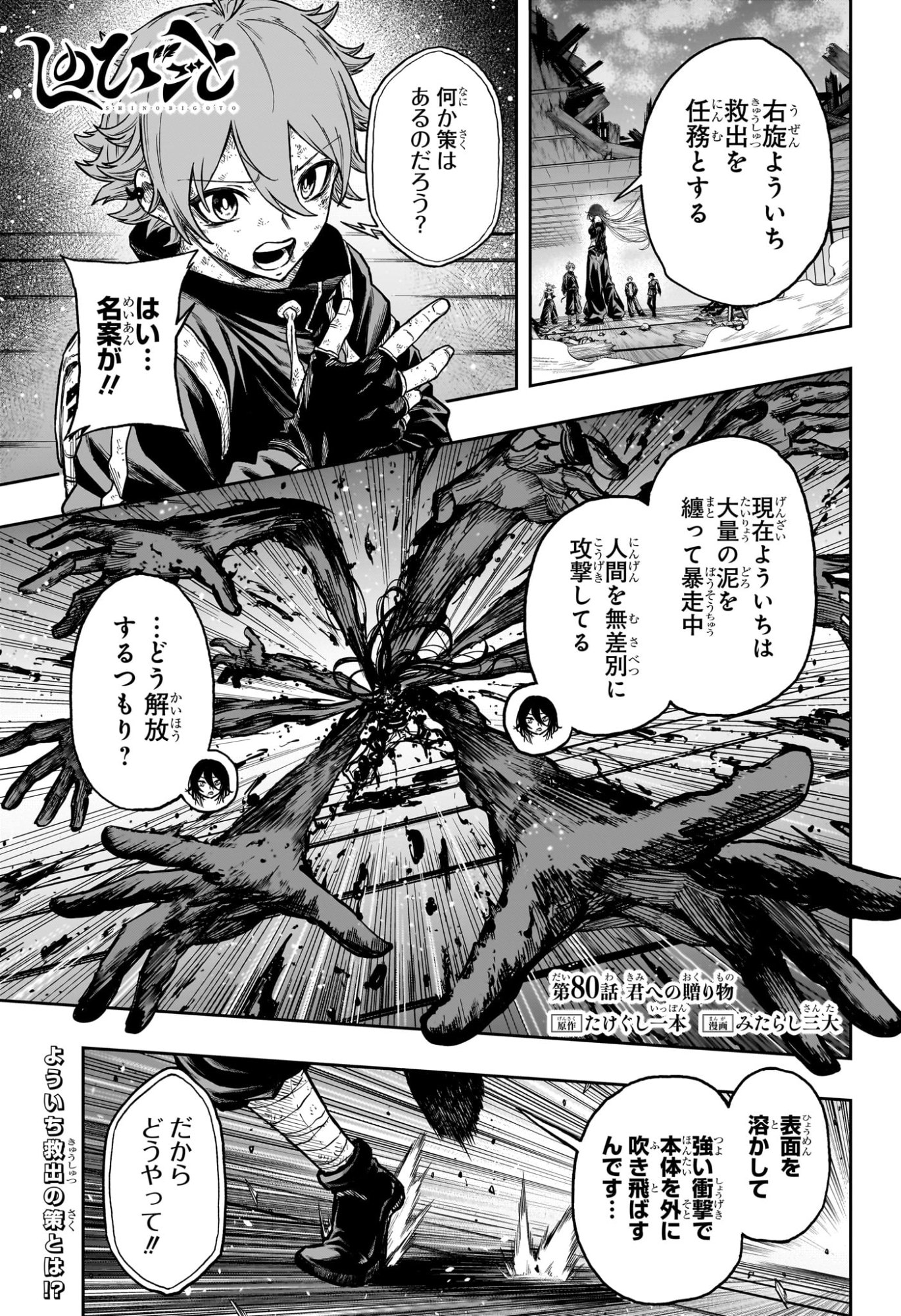 しのびごと Chap 80 - Next Chap 81