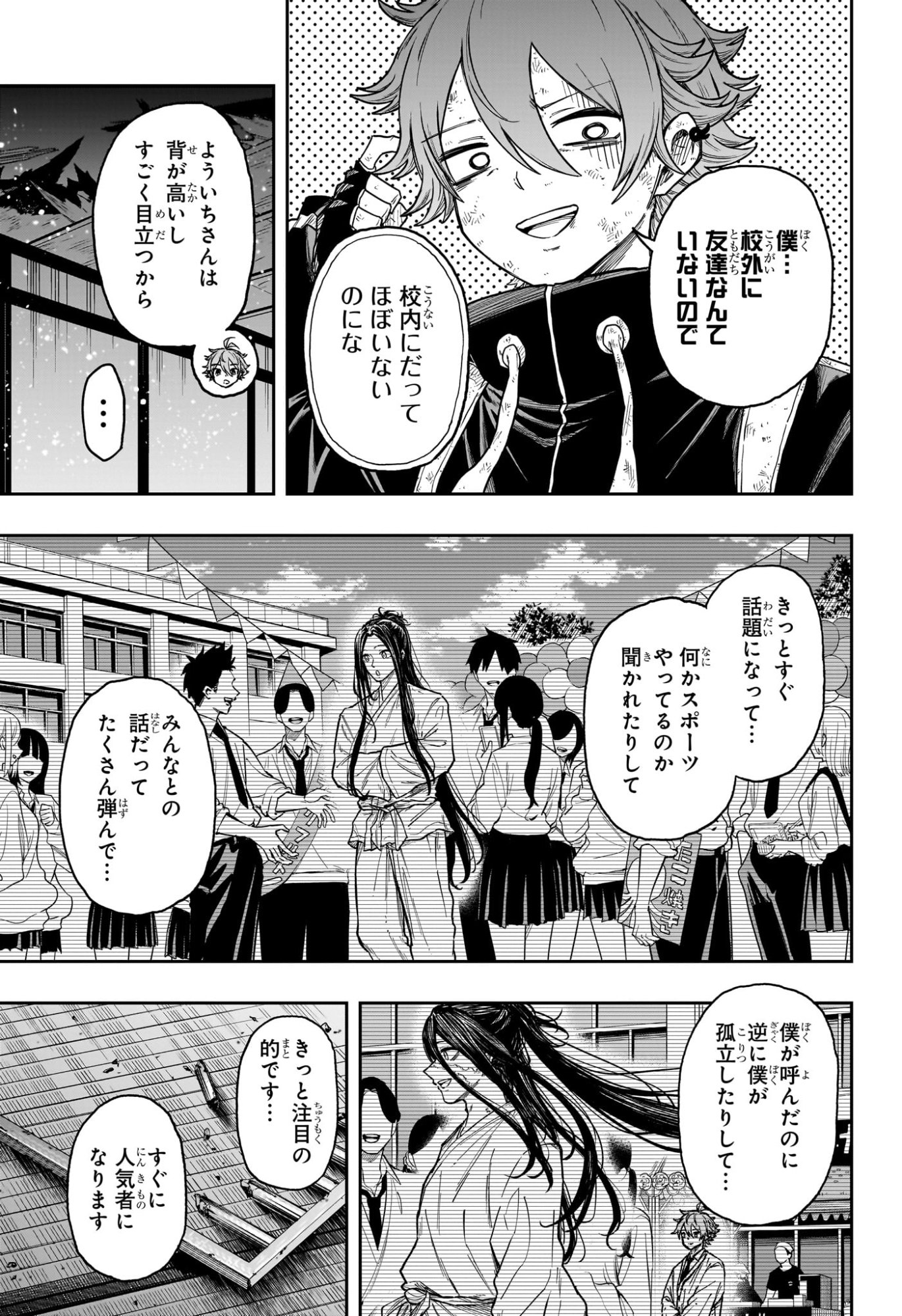 しのびごと Chap 81 - Next Chap 82