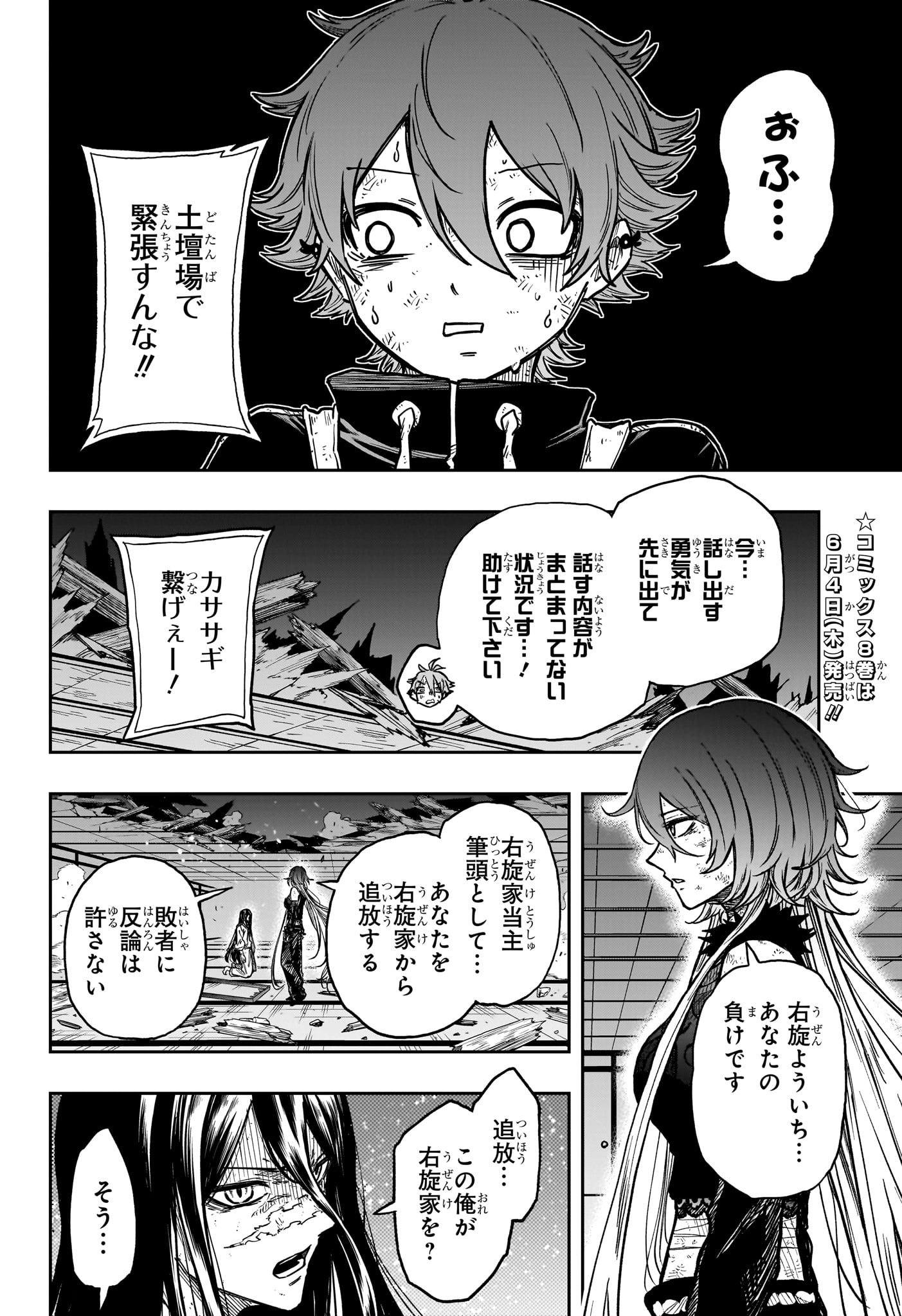 しのびごと Chap 81 - Next Chap 82