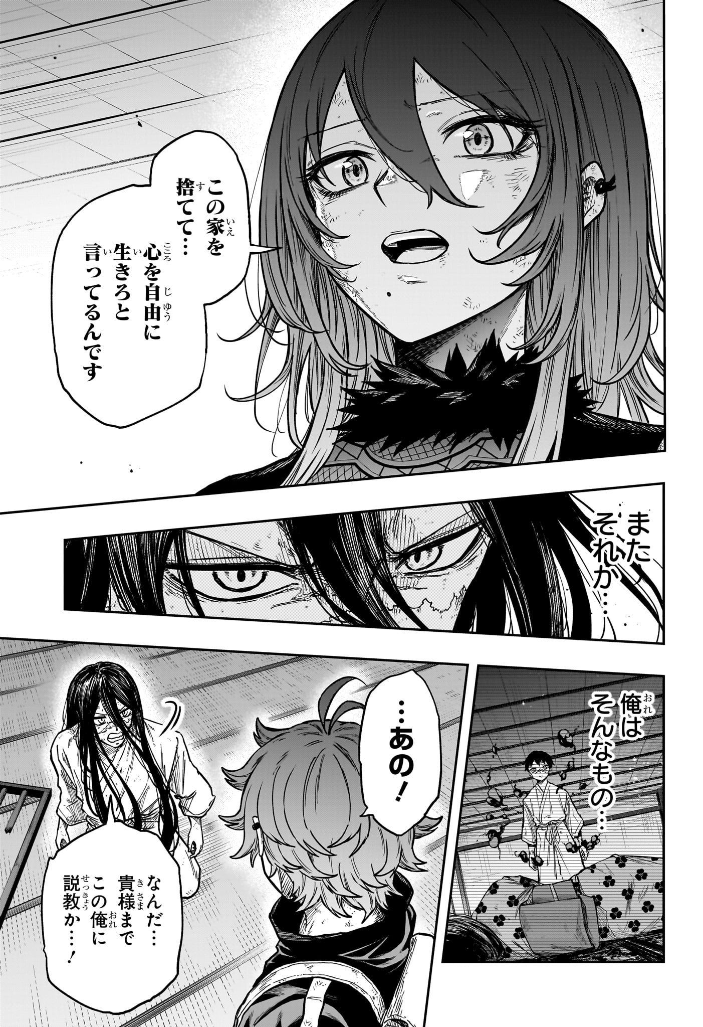 しのびごと Chap 81 - Next Chap 82