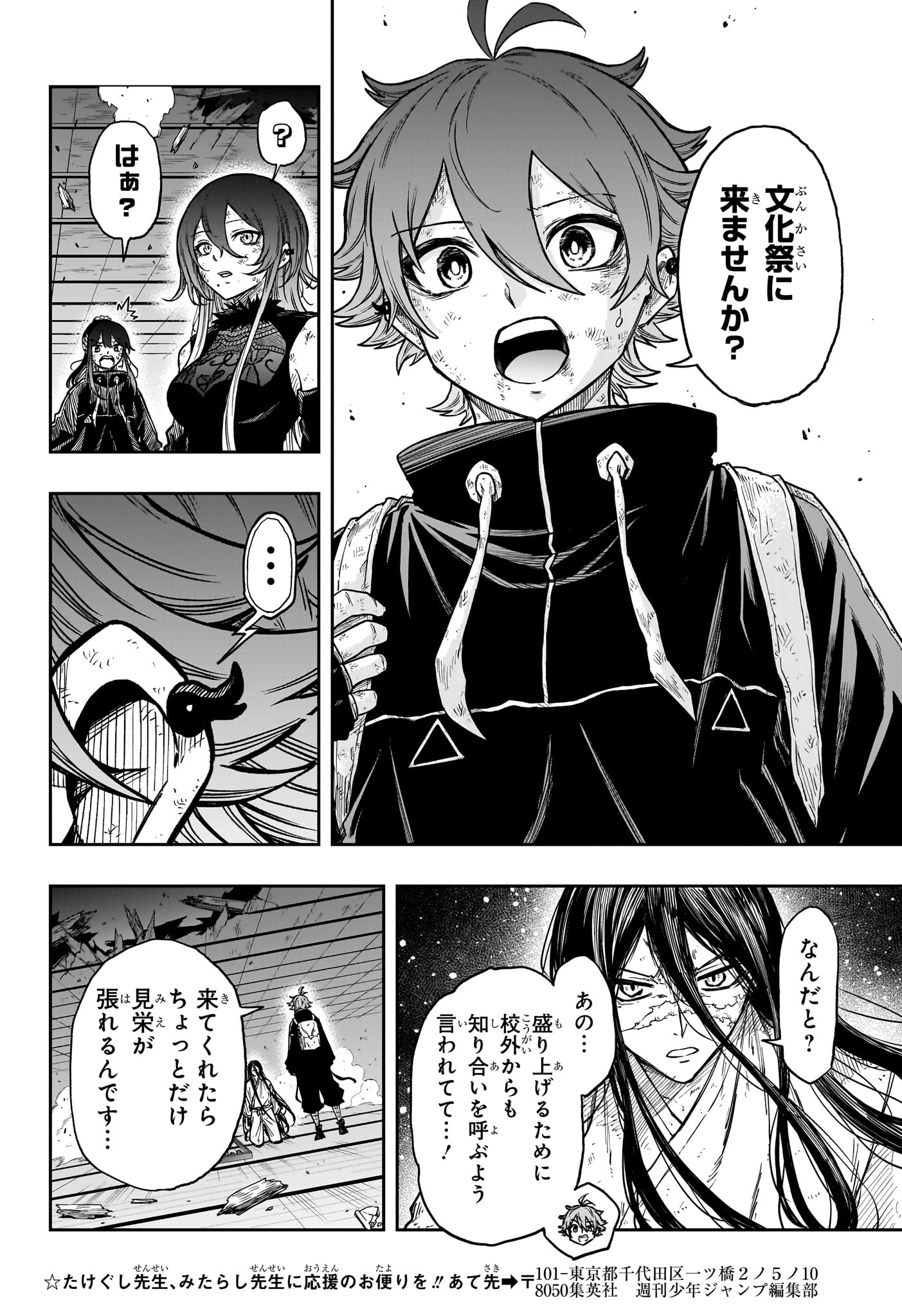 しのびごと Chap 81 - Next Chap 82
