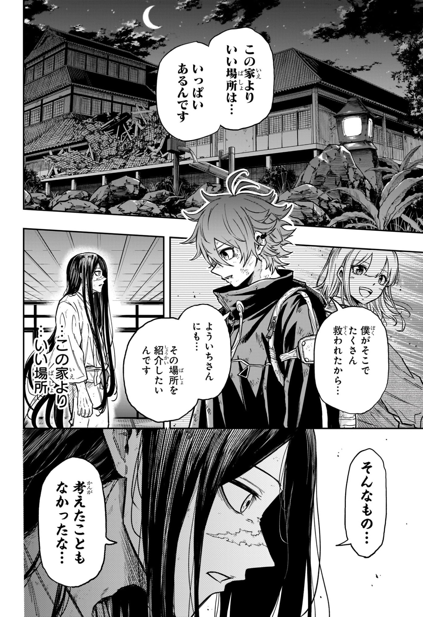 しのびごと Chap 81 - Next Chap 82