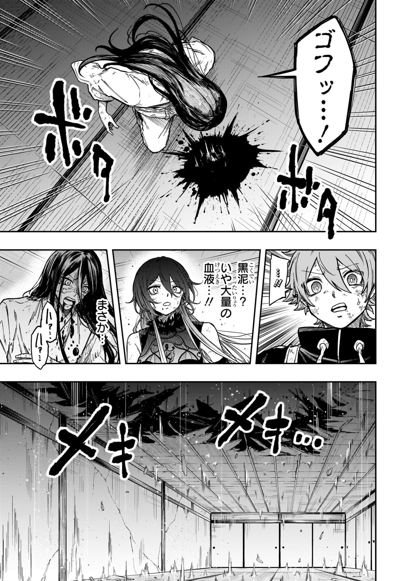 しのびごと Chap 81 - Next Chap 82