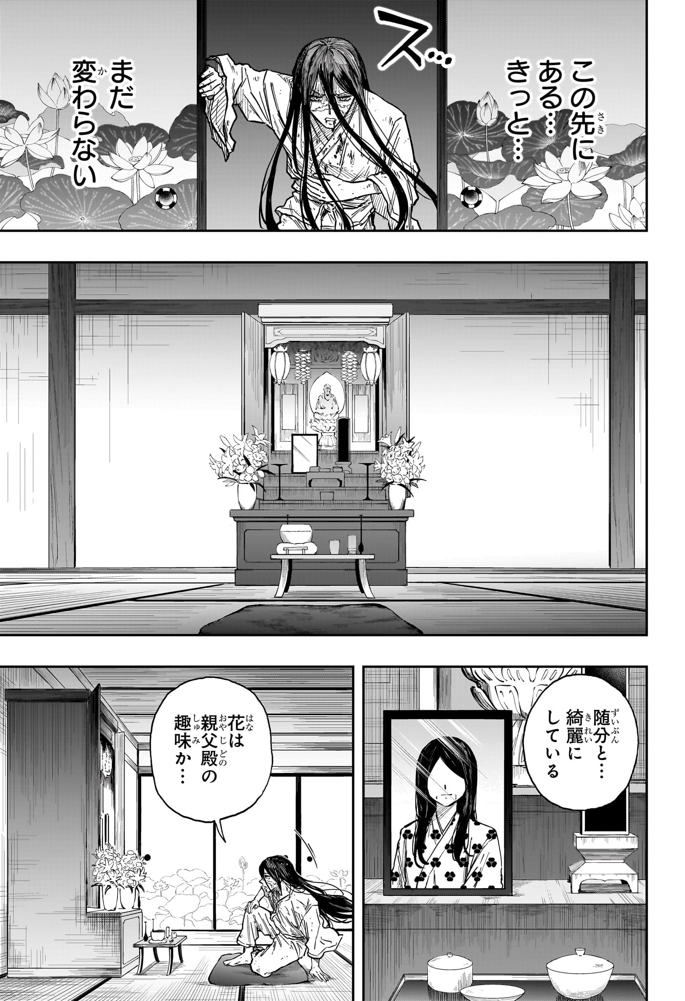 しのびごと Chap 81 - Next Chap 82