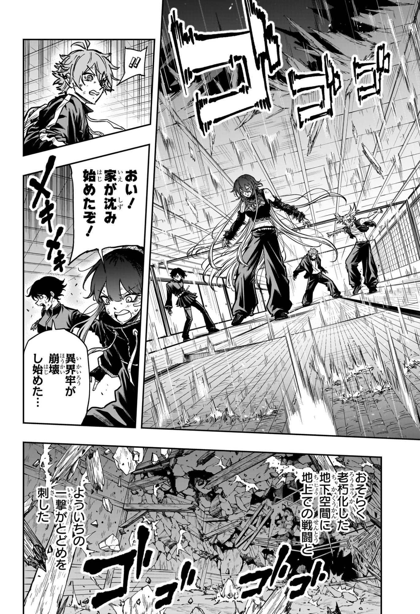 しのびごと Chap 81 - Next Chap 82