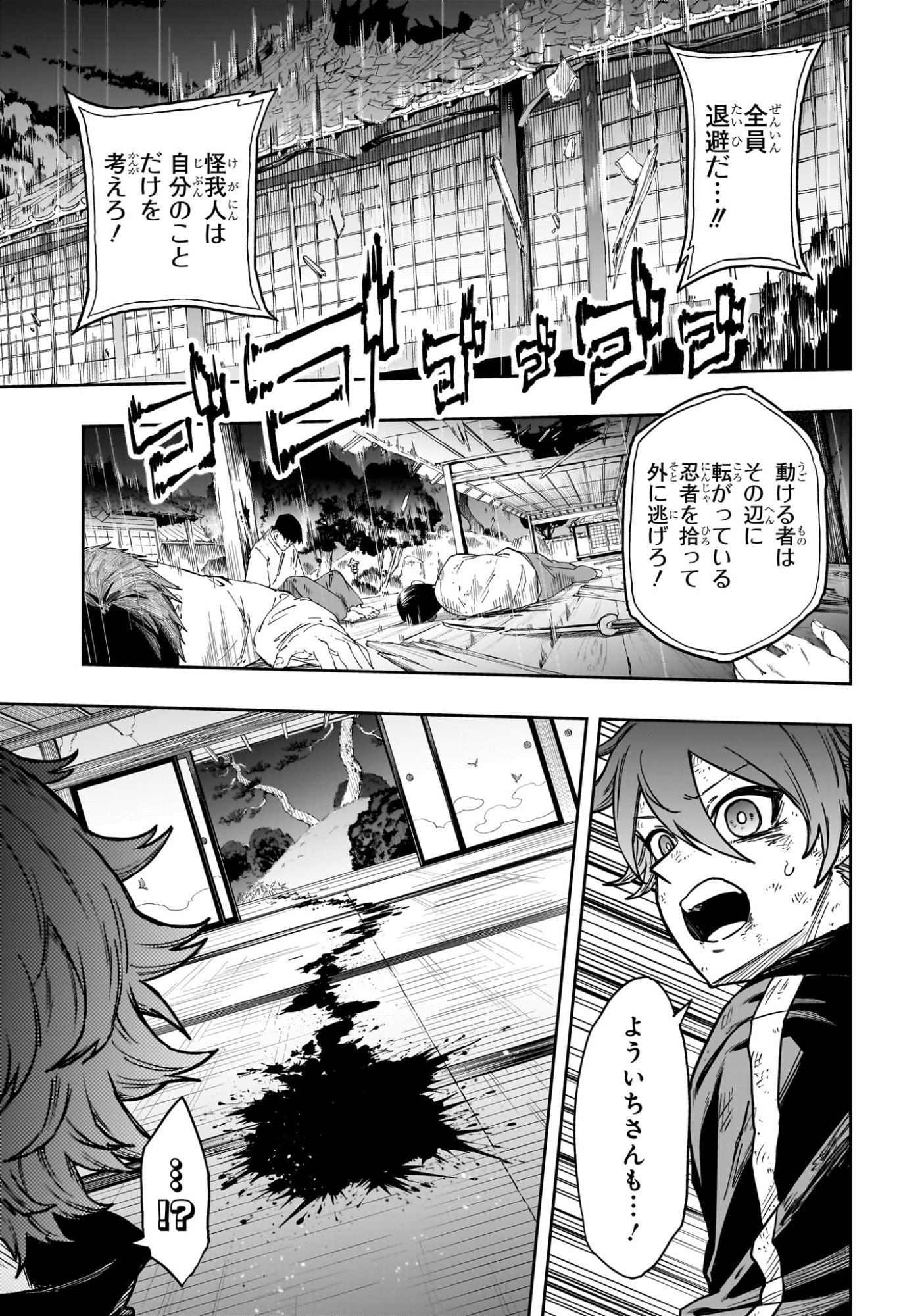 しのびごと Chap 81 - Next Chap 82