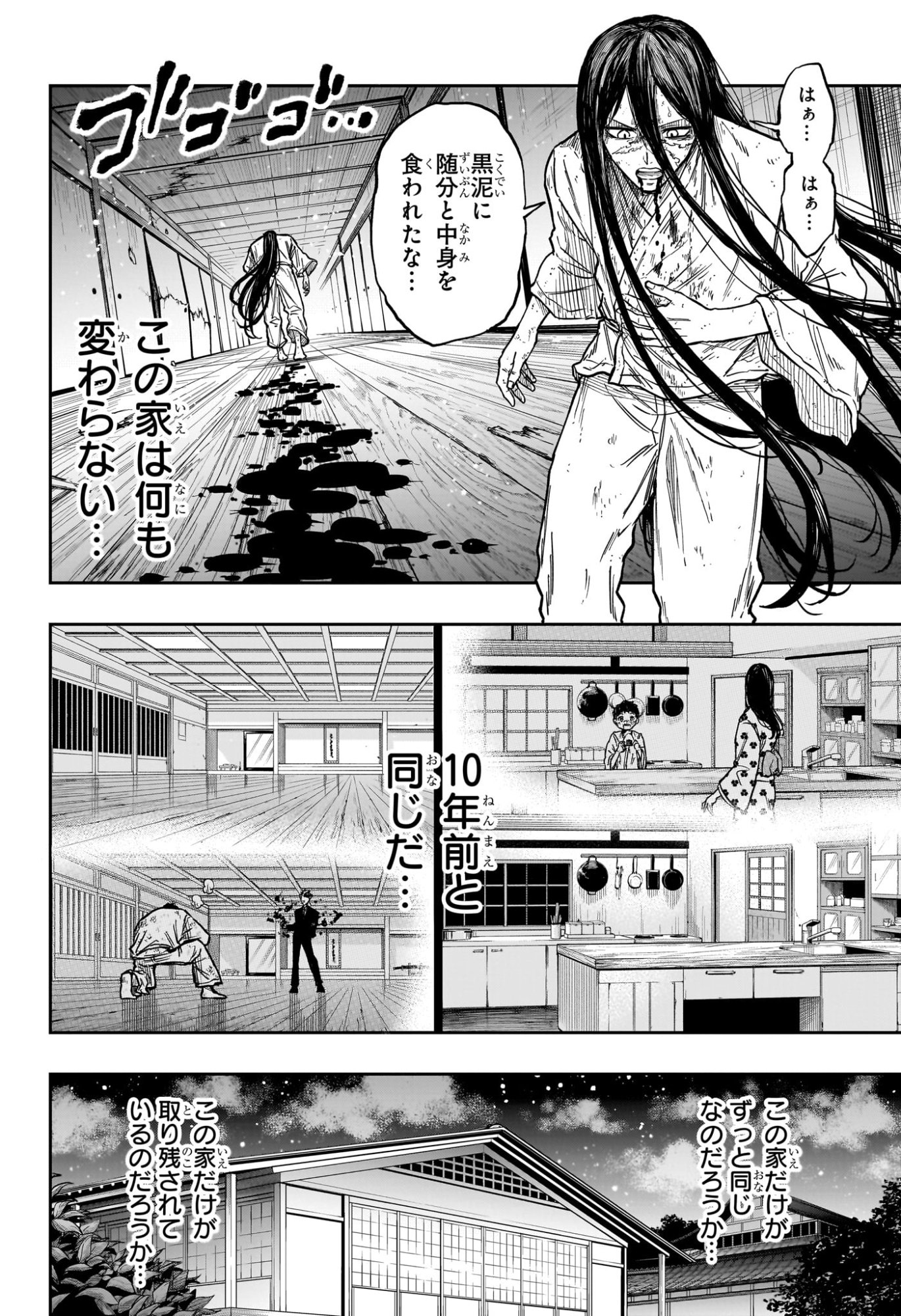 しのびごと Chap 81 - Next Chap 82