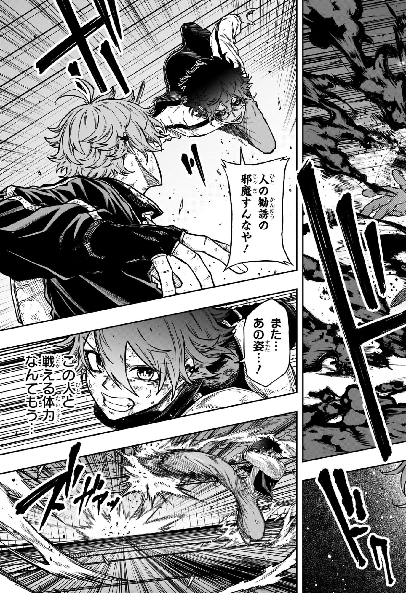 しのびごと Chap 81 - Next Chap 82