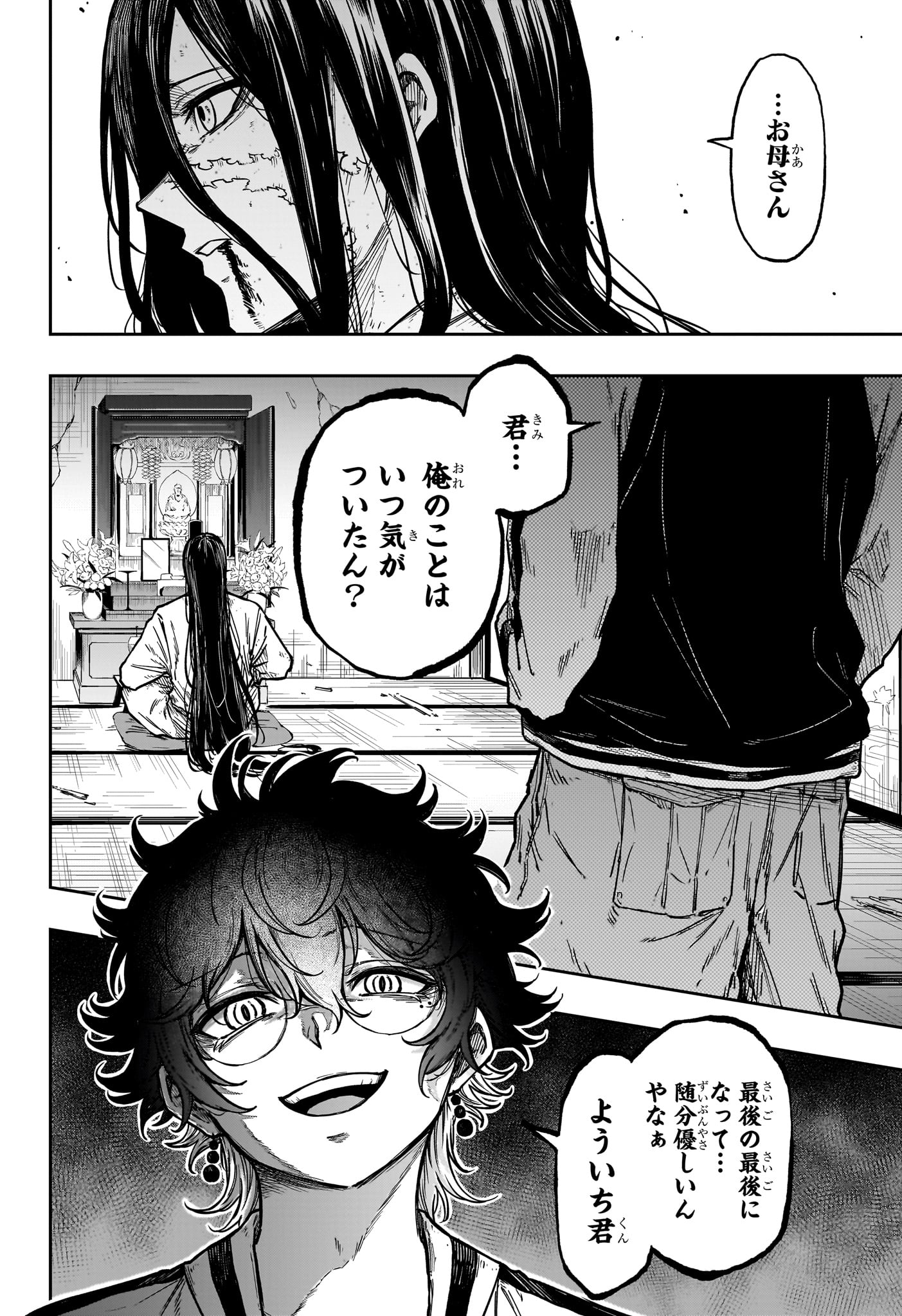 しのびごと Chap 81 - Next Chap 82
