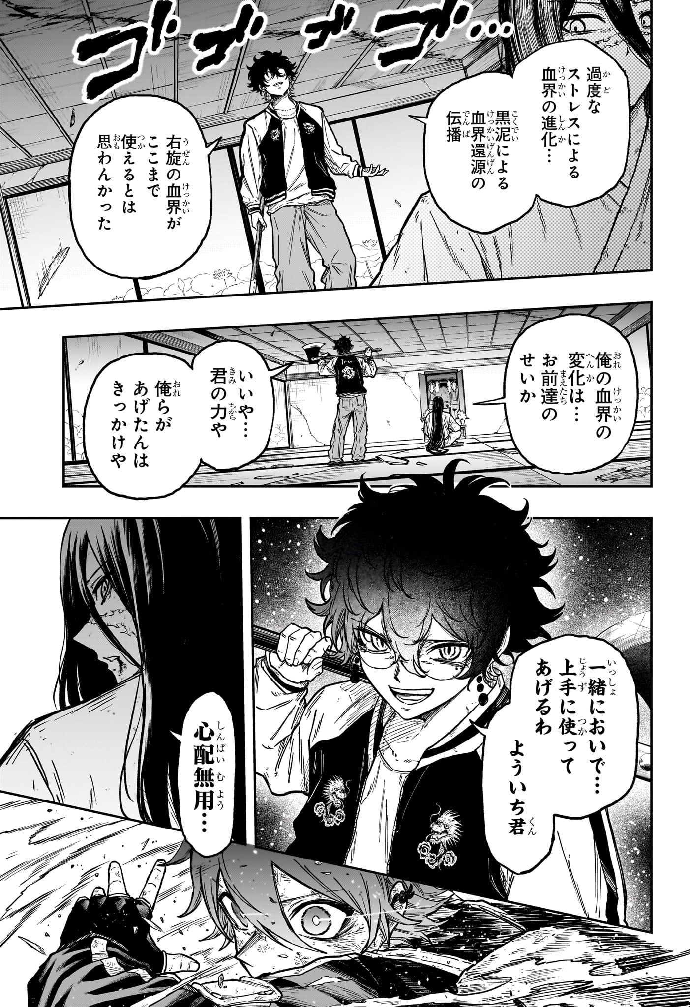 しのびごと Chap 81 - Next Chap 82