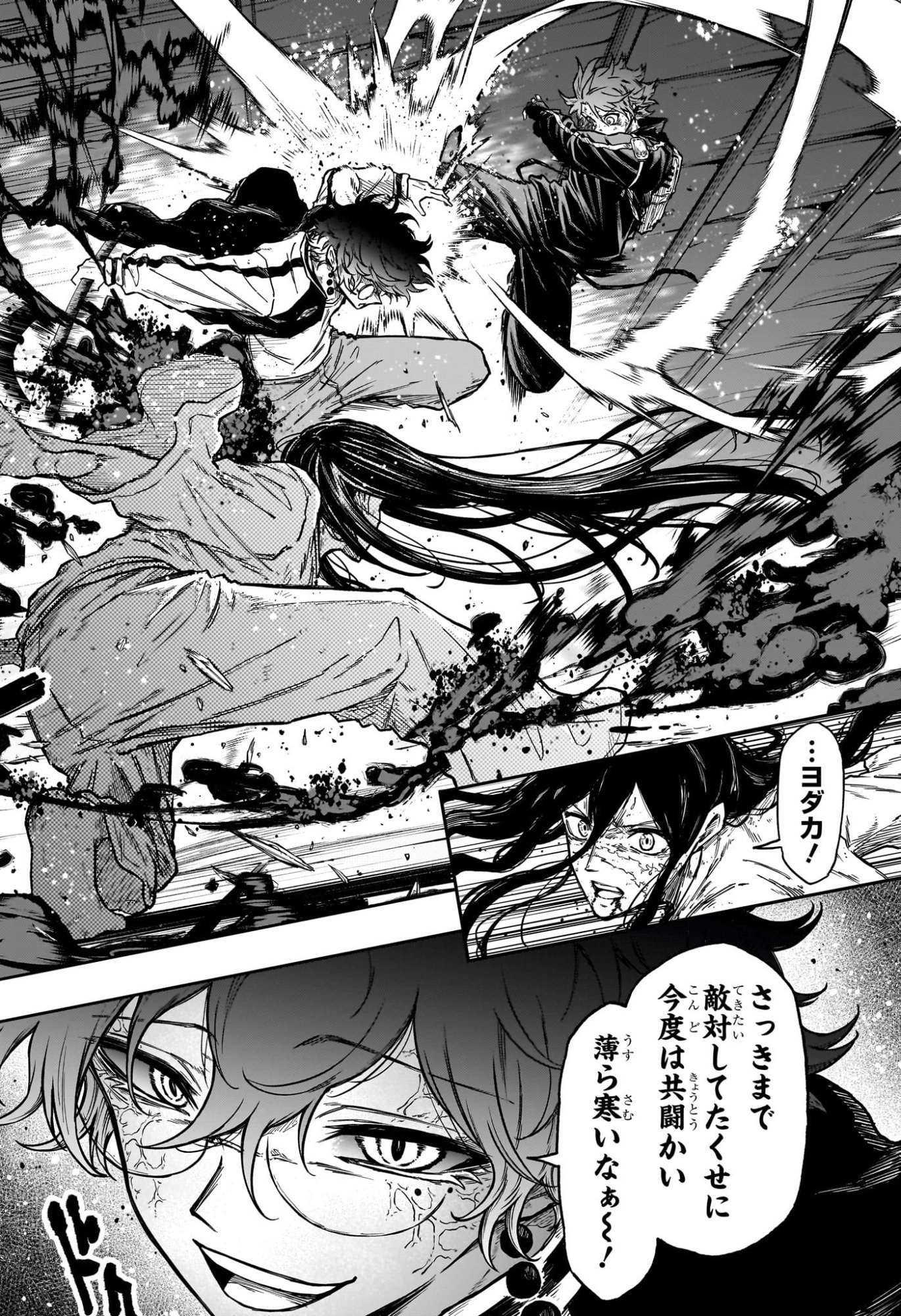 しのびごと Chap 81 - Next Chap 82