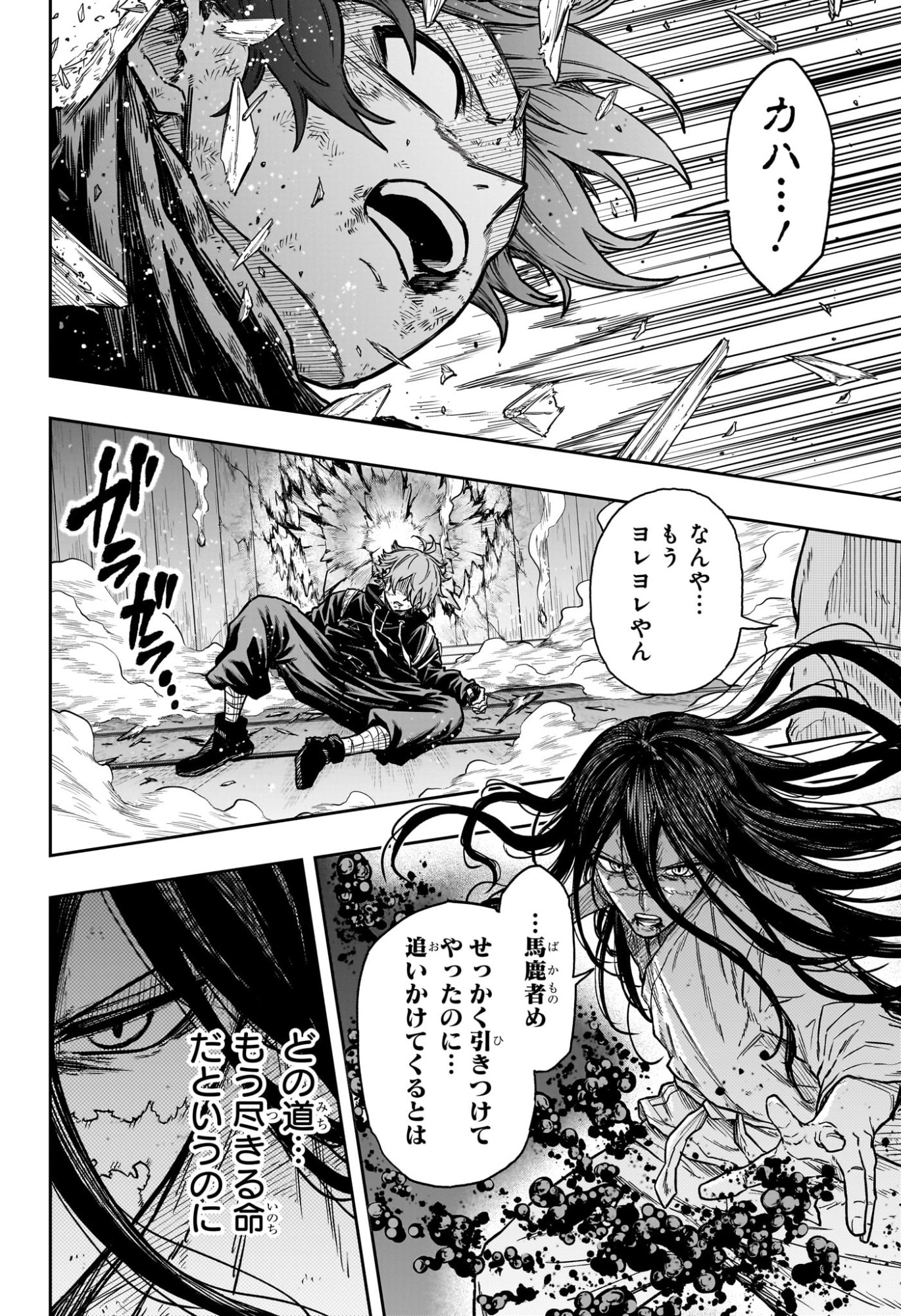 しのびごと Chap 81 - Next Chap 82