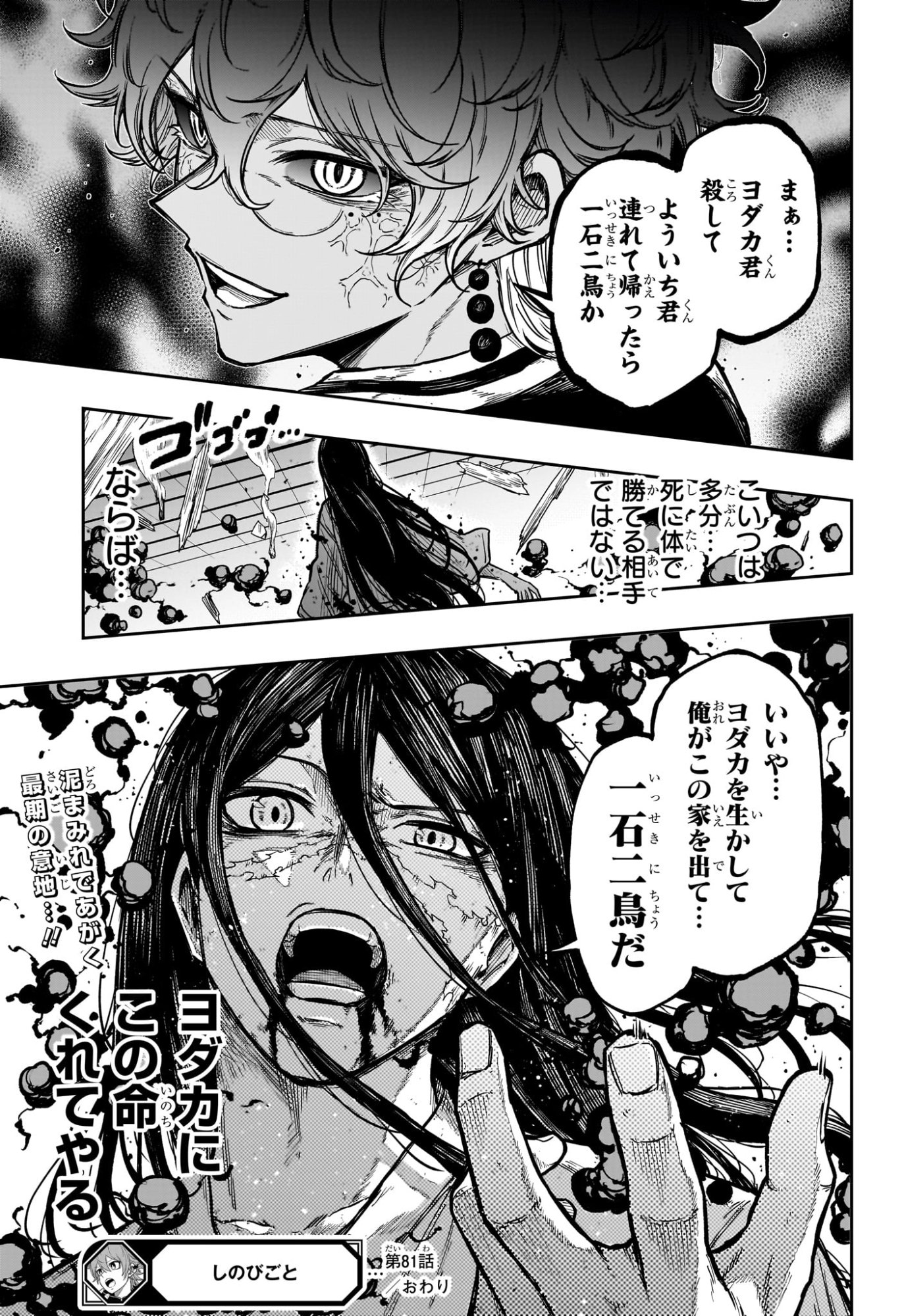 しのびごと Chap 81 - Next Chap 82