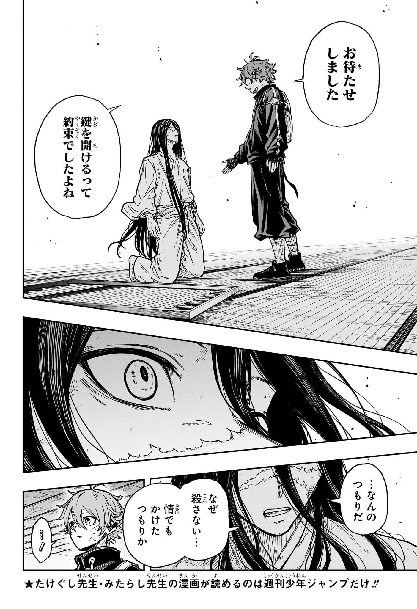 しのびごと Chap 81 - Next Chap 82
