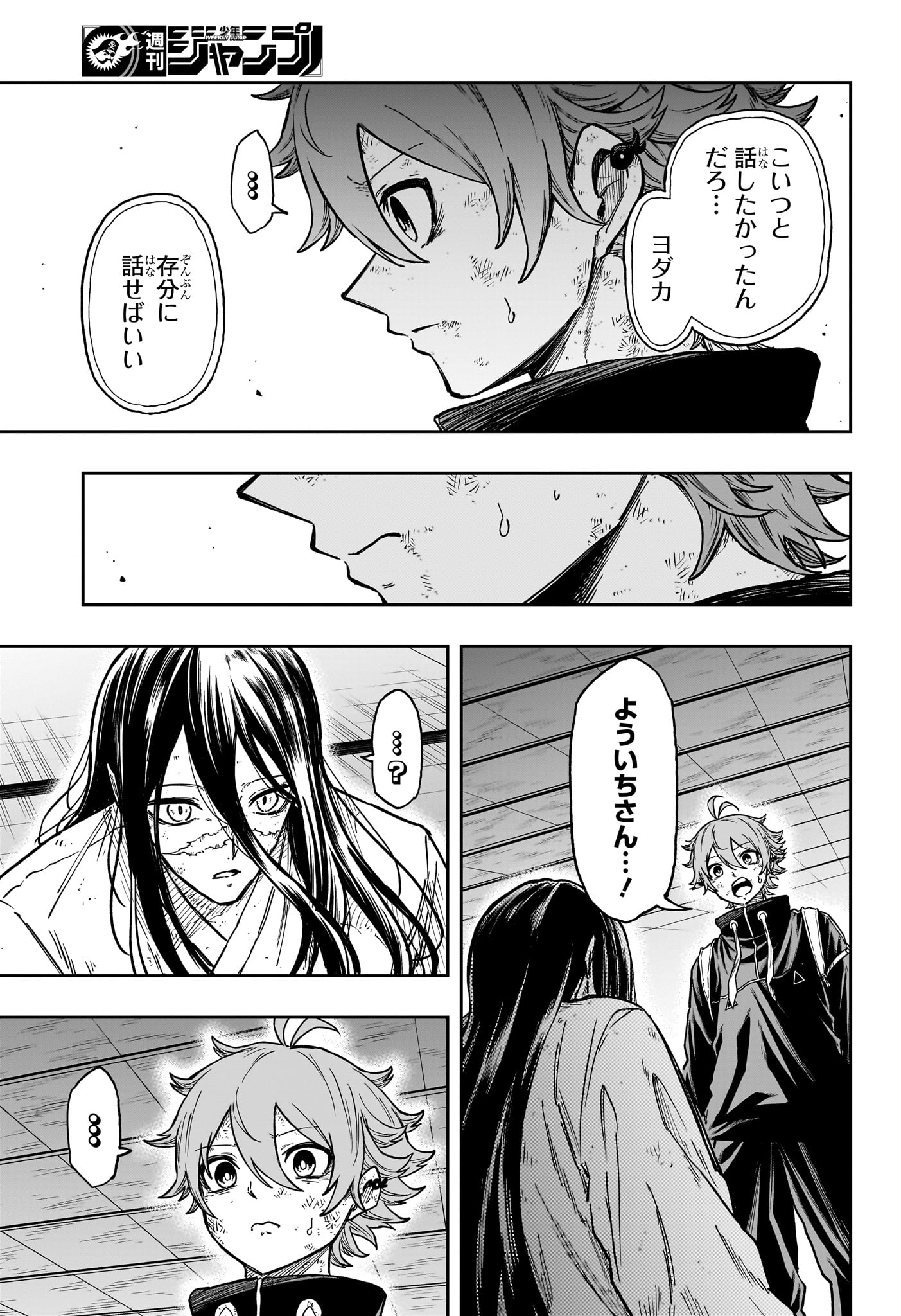 しのびごと Chap 81 - Next Chap 82