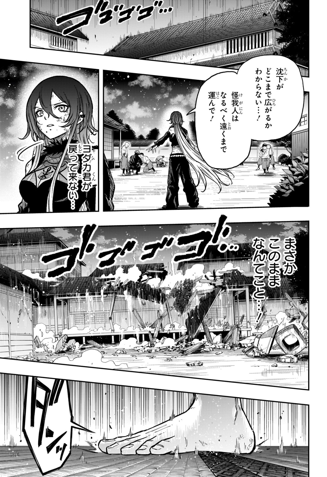 しのびごと Chap 82 - Next Chap 83