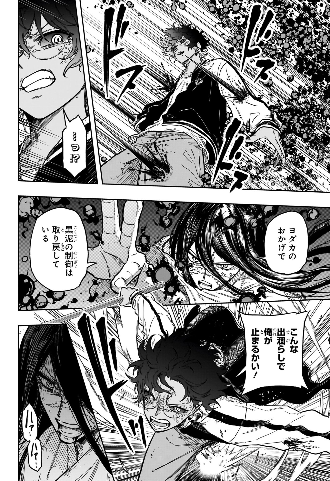 しのびごと Chap 82 - Next Chap 83
