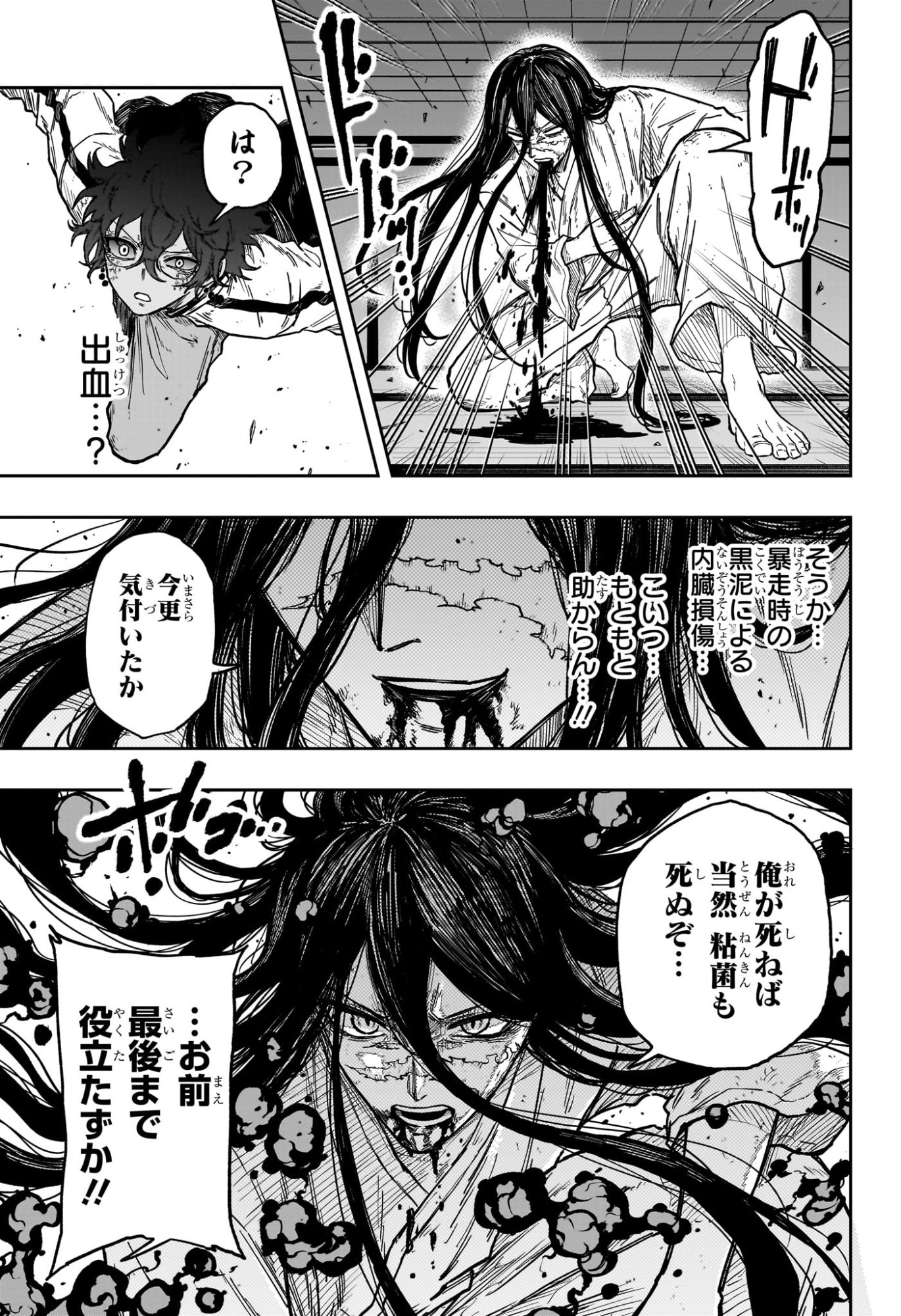 しのびごと Chap 82 - Next Chap 83