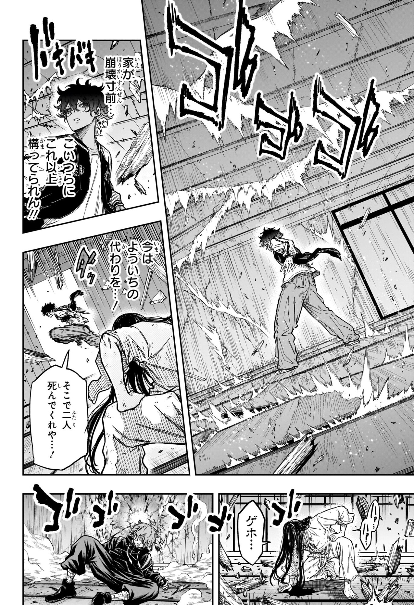 しのびごと Chap 82 - Next Chap 83