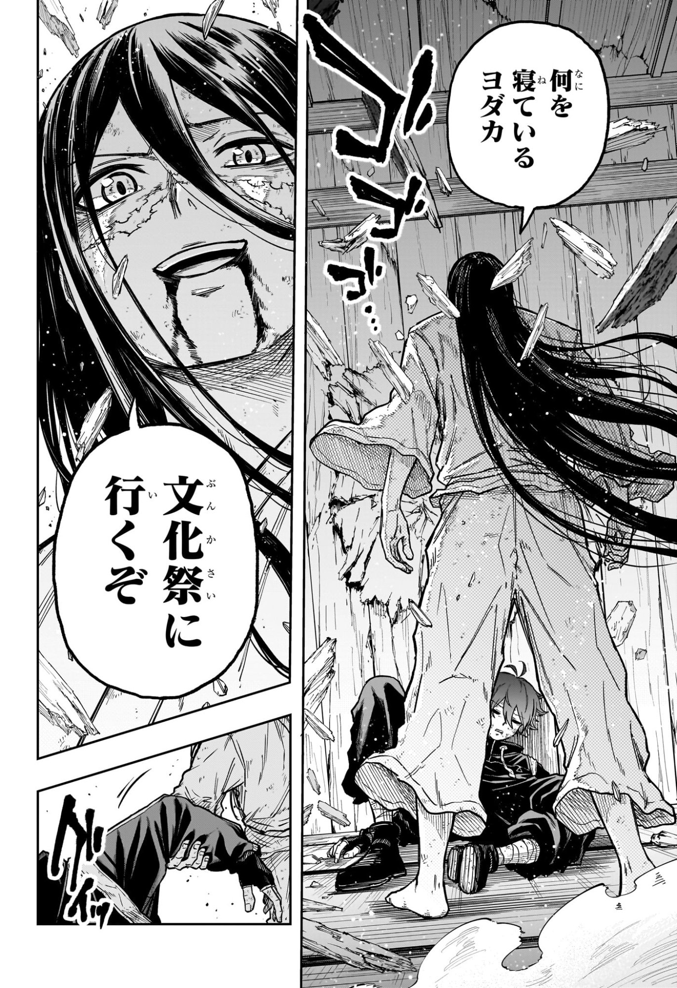 しのびごと Chap 82 - Next Chap 83