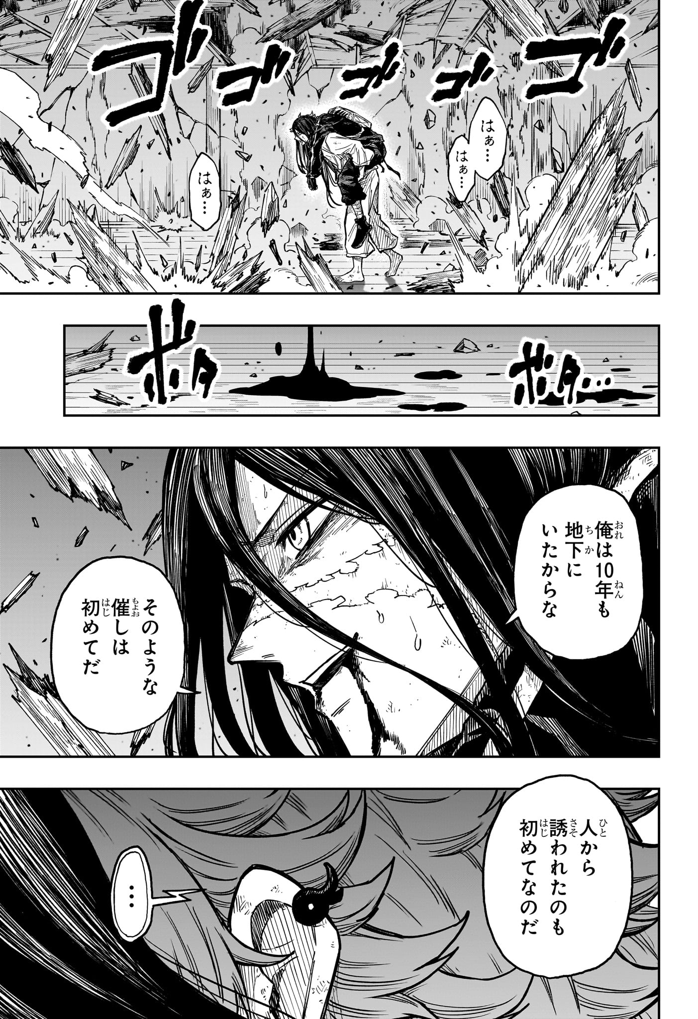 しのびごと Chap 82 - Next Chap 83