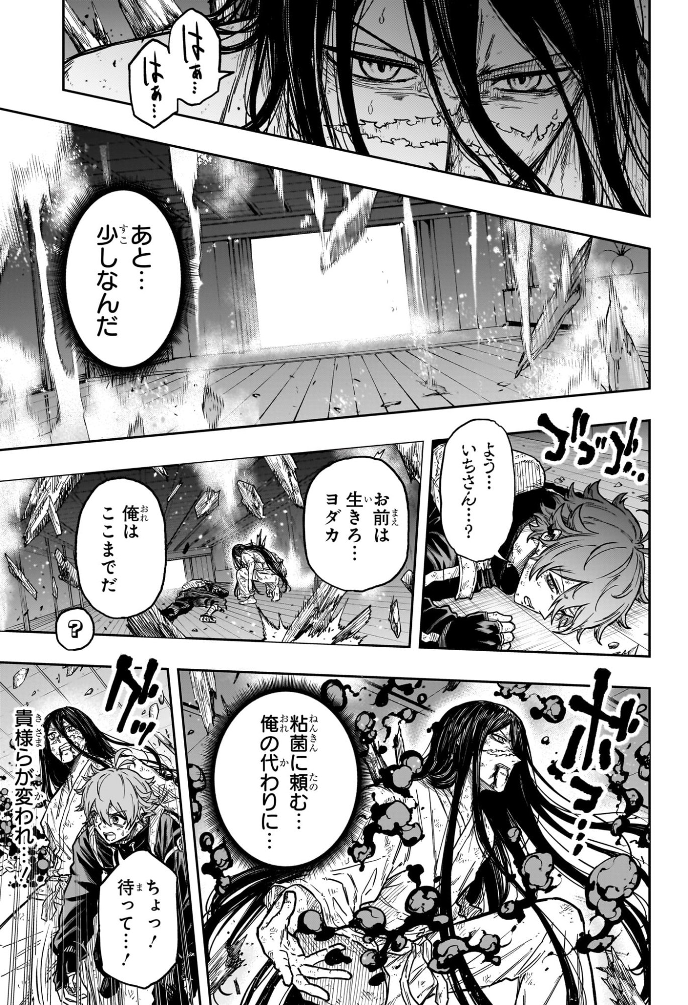 しのびごと Chap 82 - Next Chap 83