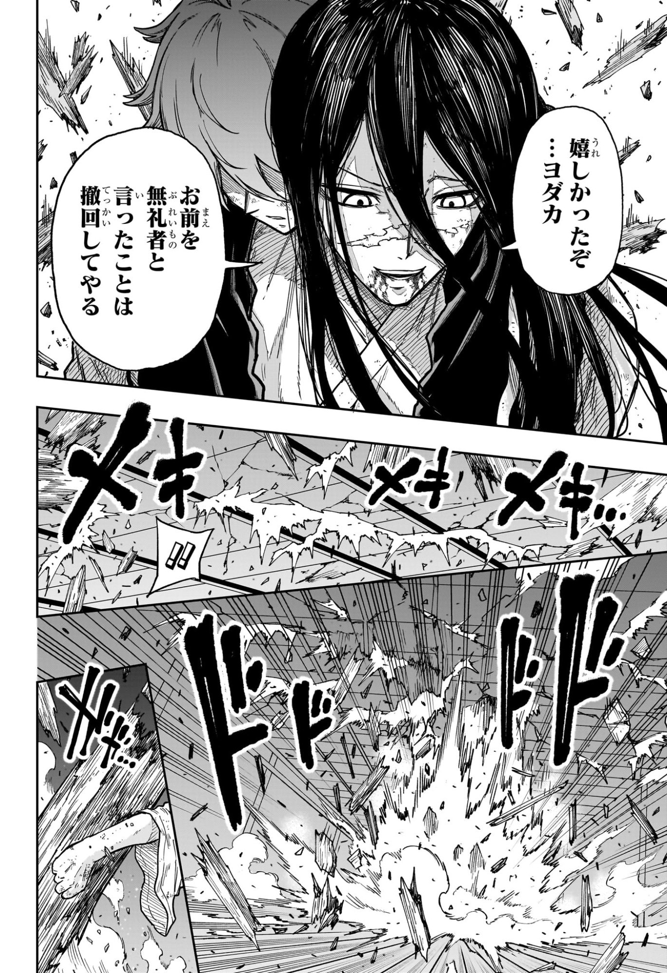 しのびごと Chap 82 - Next Chap 83