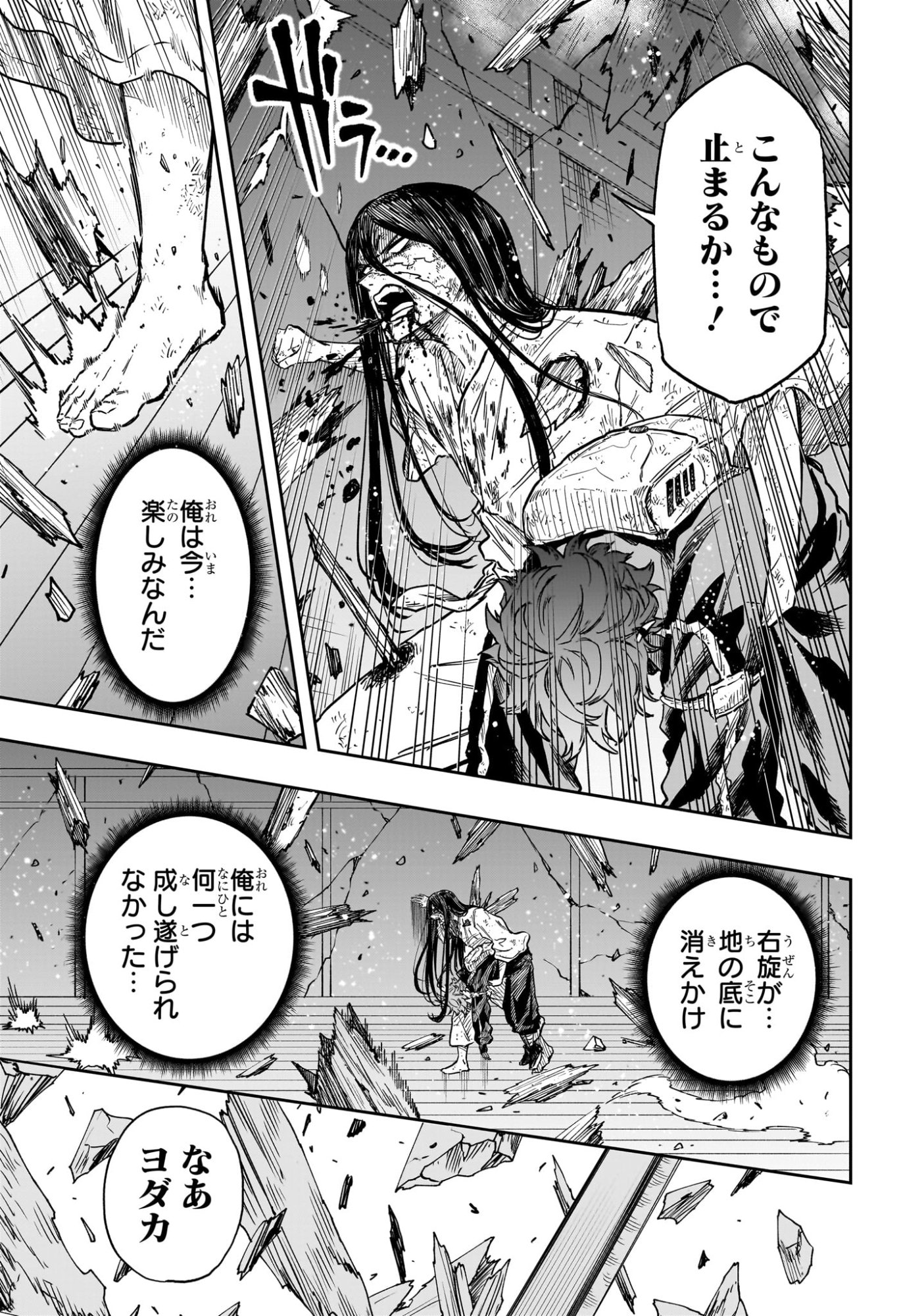 しのびごと Chap 82 - Next Chap 83