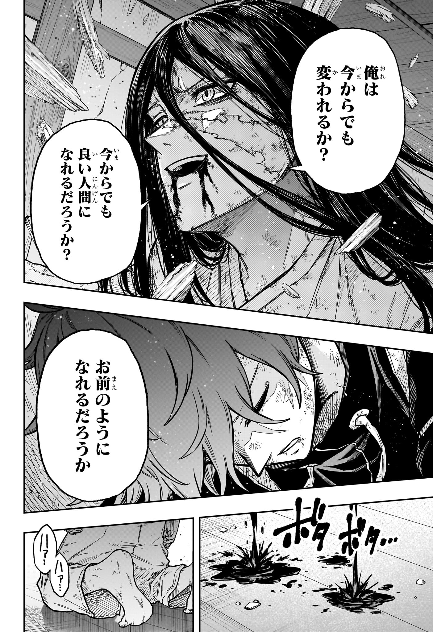 しのびごと Chap 82 - Next Chap 83