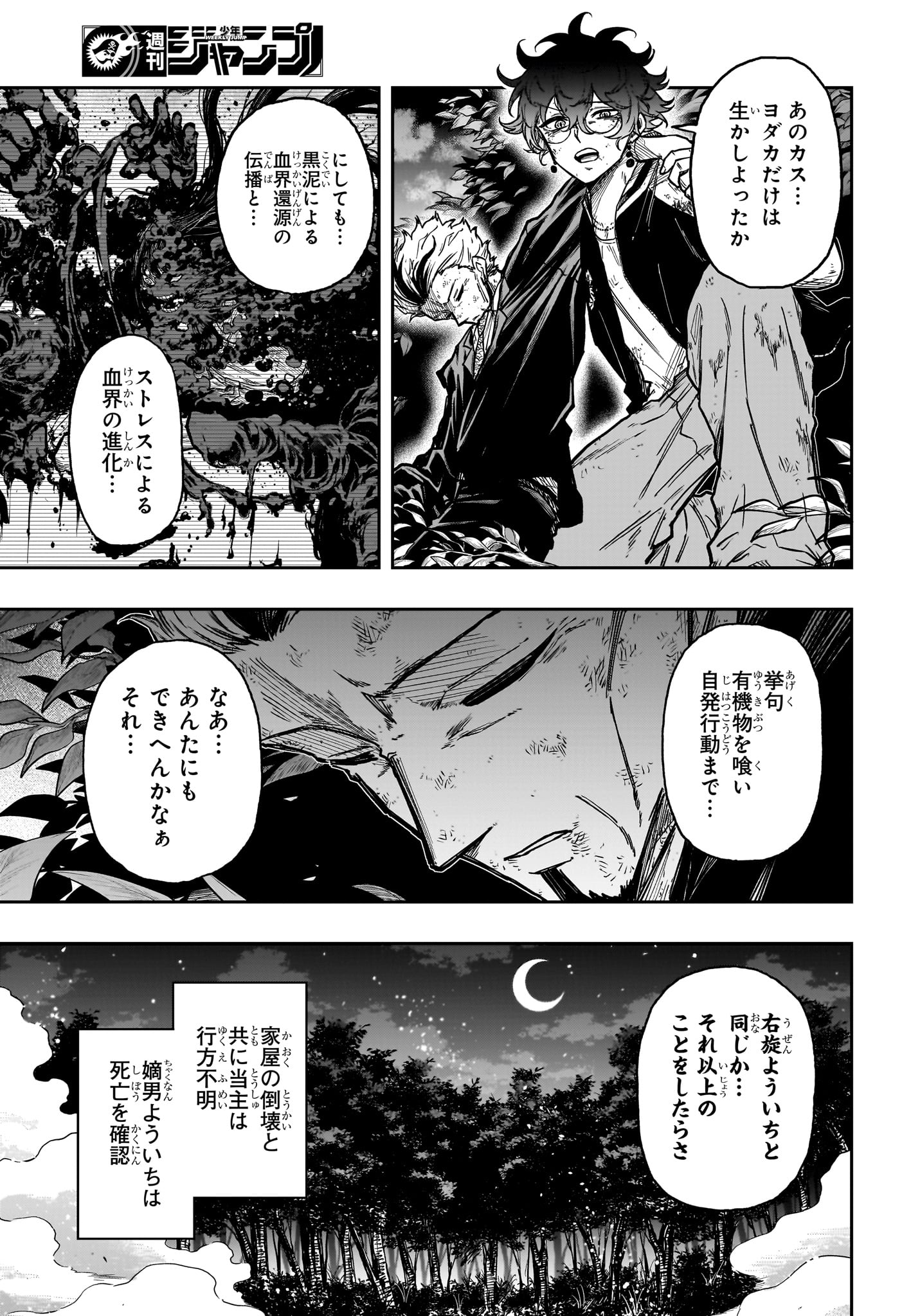 しのびごと Chap 82 - Next Chap 83