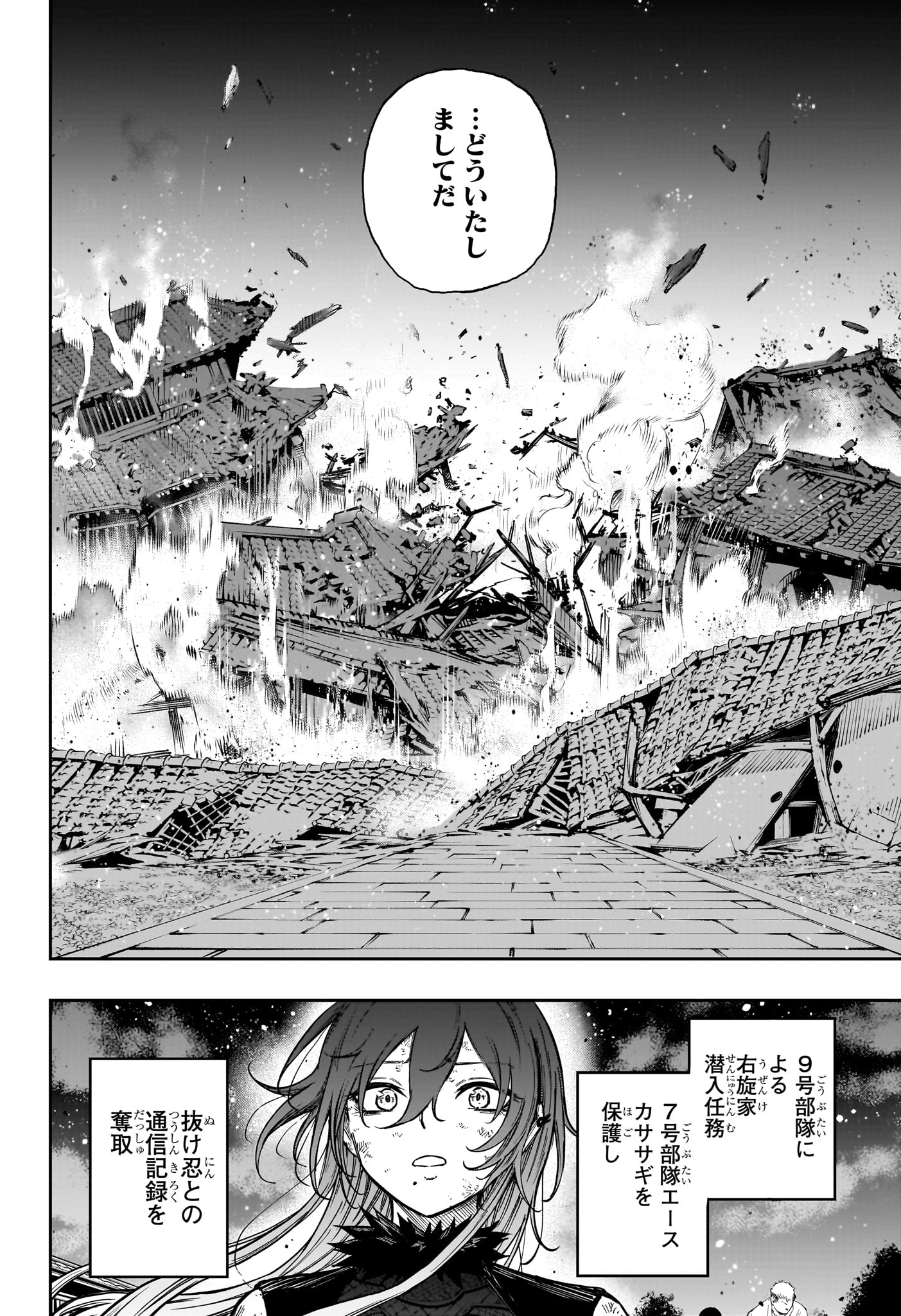 しのびごと Chap 82 - Next Chap 83