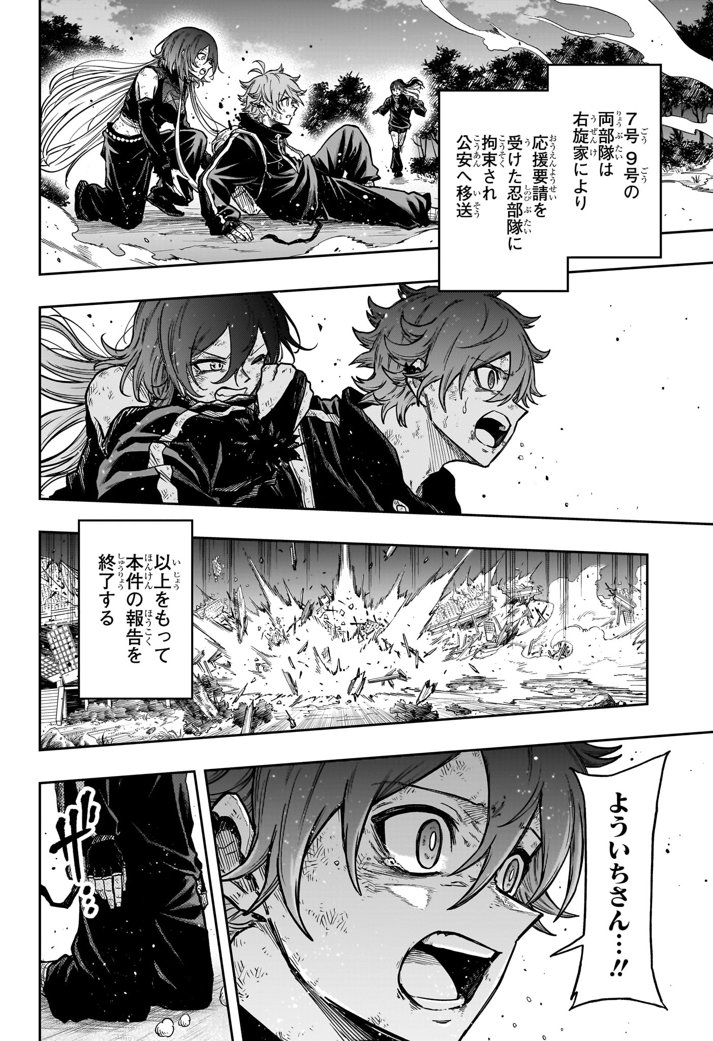 しのびごと Chap 82 - Next Chap 83