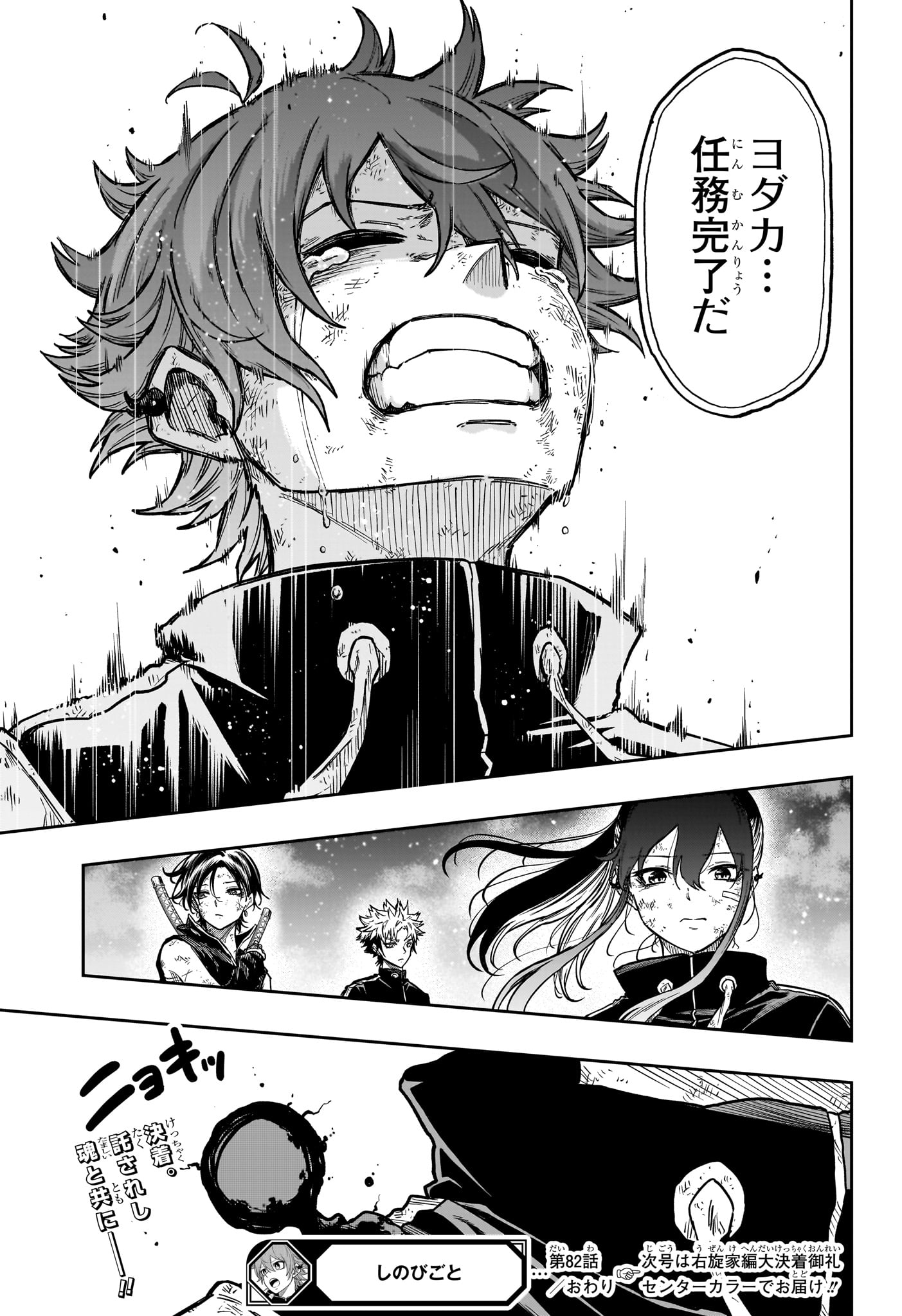 しのびごと Chap 82 - Next Chap 83