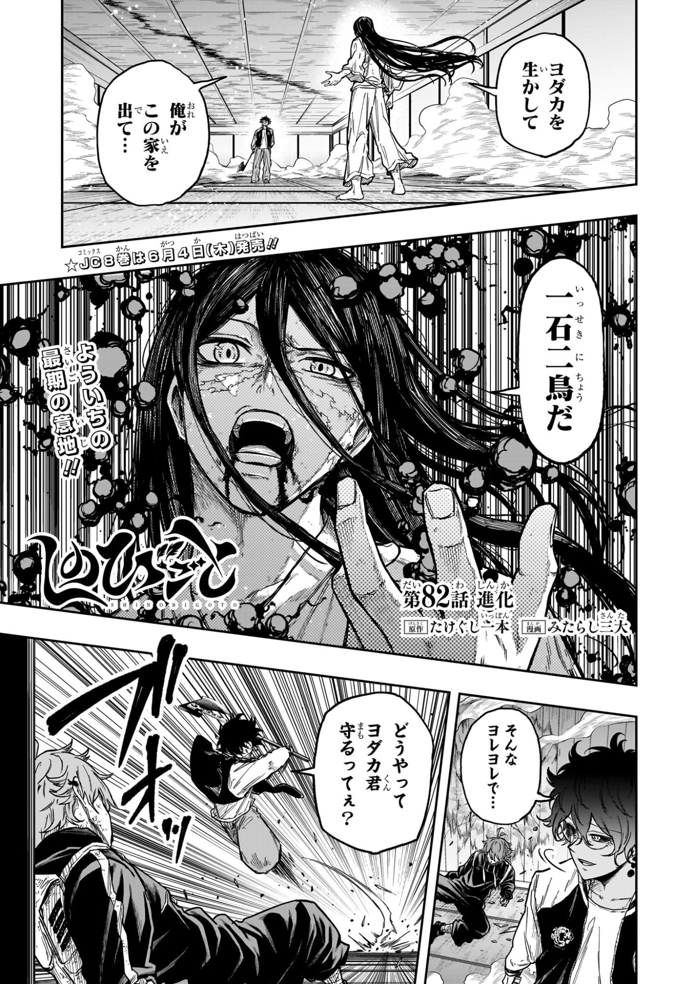 しのびごと Chap 82 - Next Chap 83