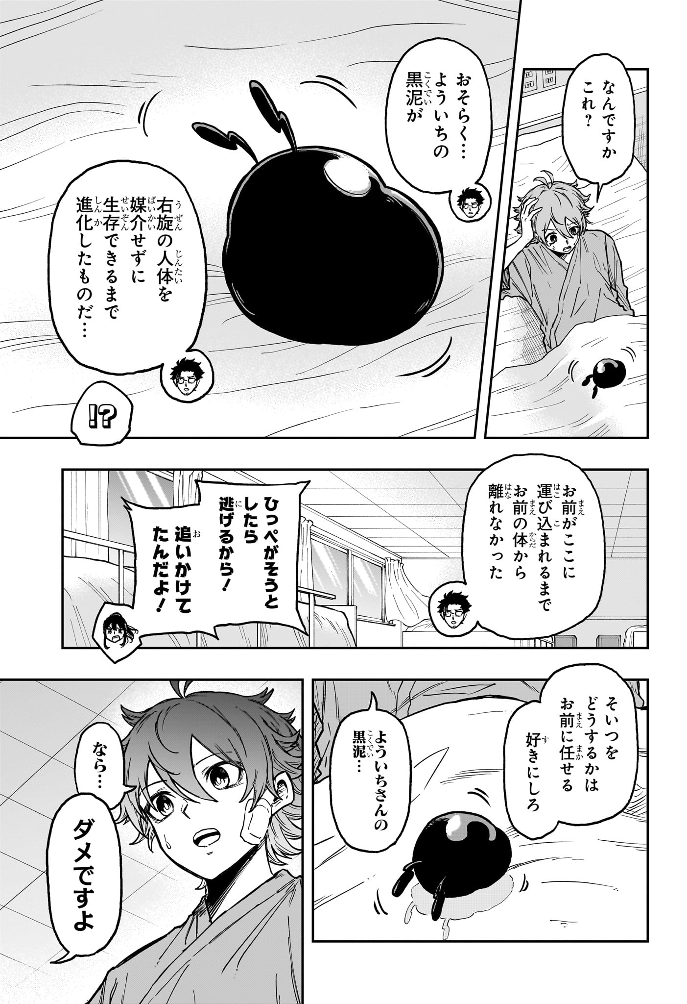 しのびごと Chap 83 - Next Chap 84