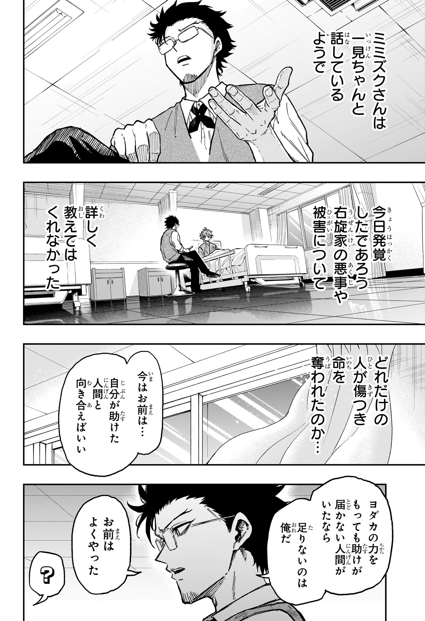 しのびごと Chap 83 - Next Chap 84