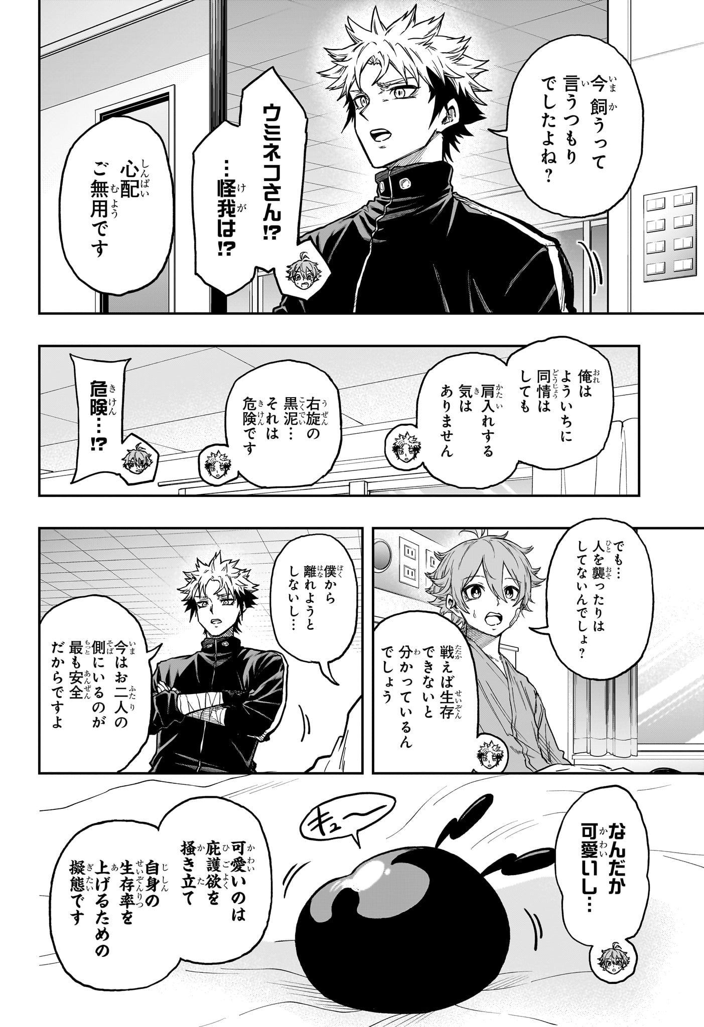 しのびごと Chap 83 - Next Chap 84