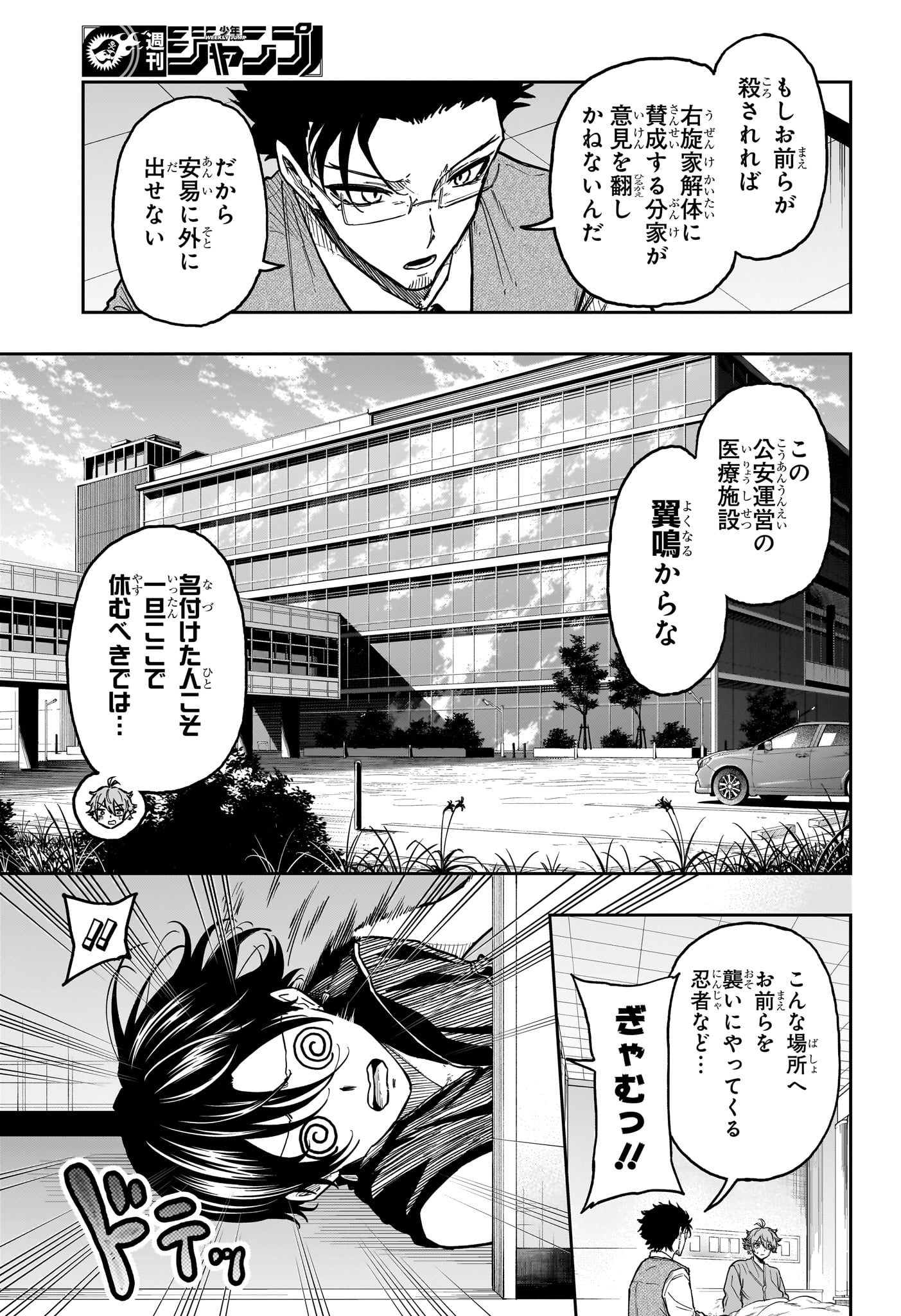 しのびごと Chap 83 - Next Chap 84