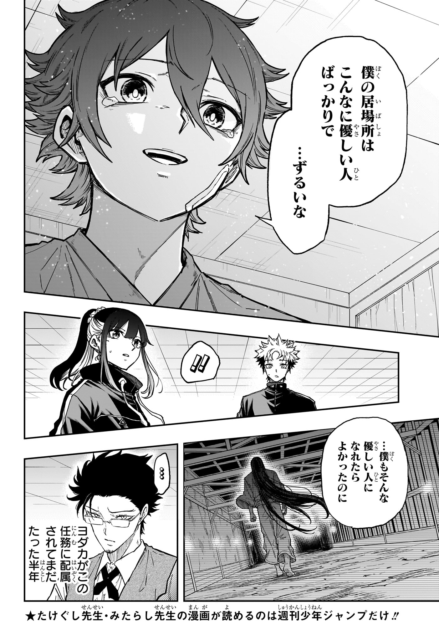しのびごと Chap 83 - Next Chap 84