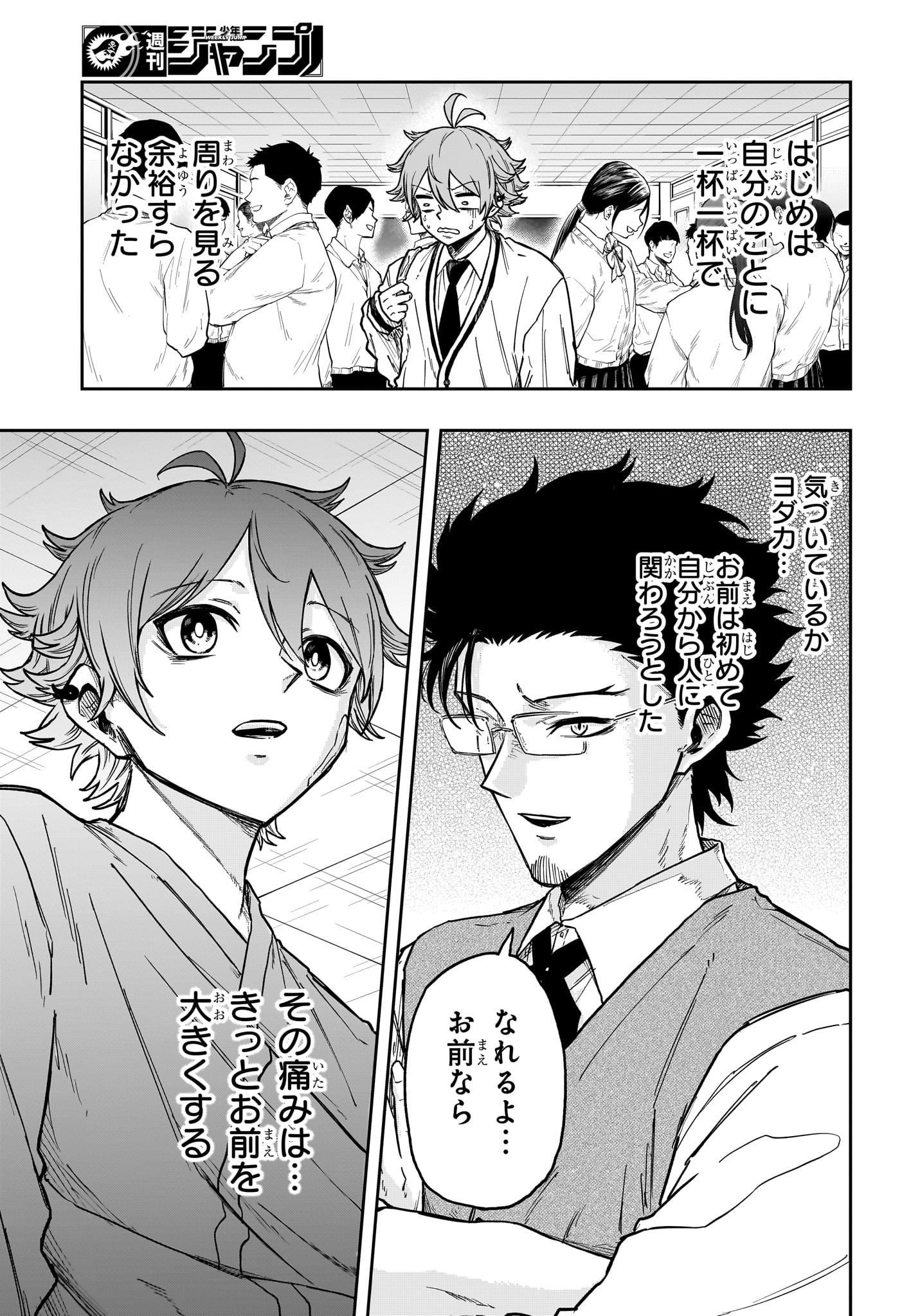 しのびごと Chap 83 - Next Chap 84