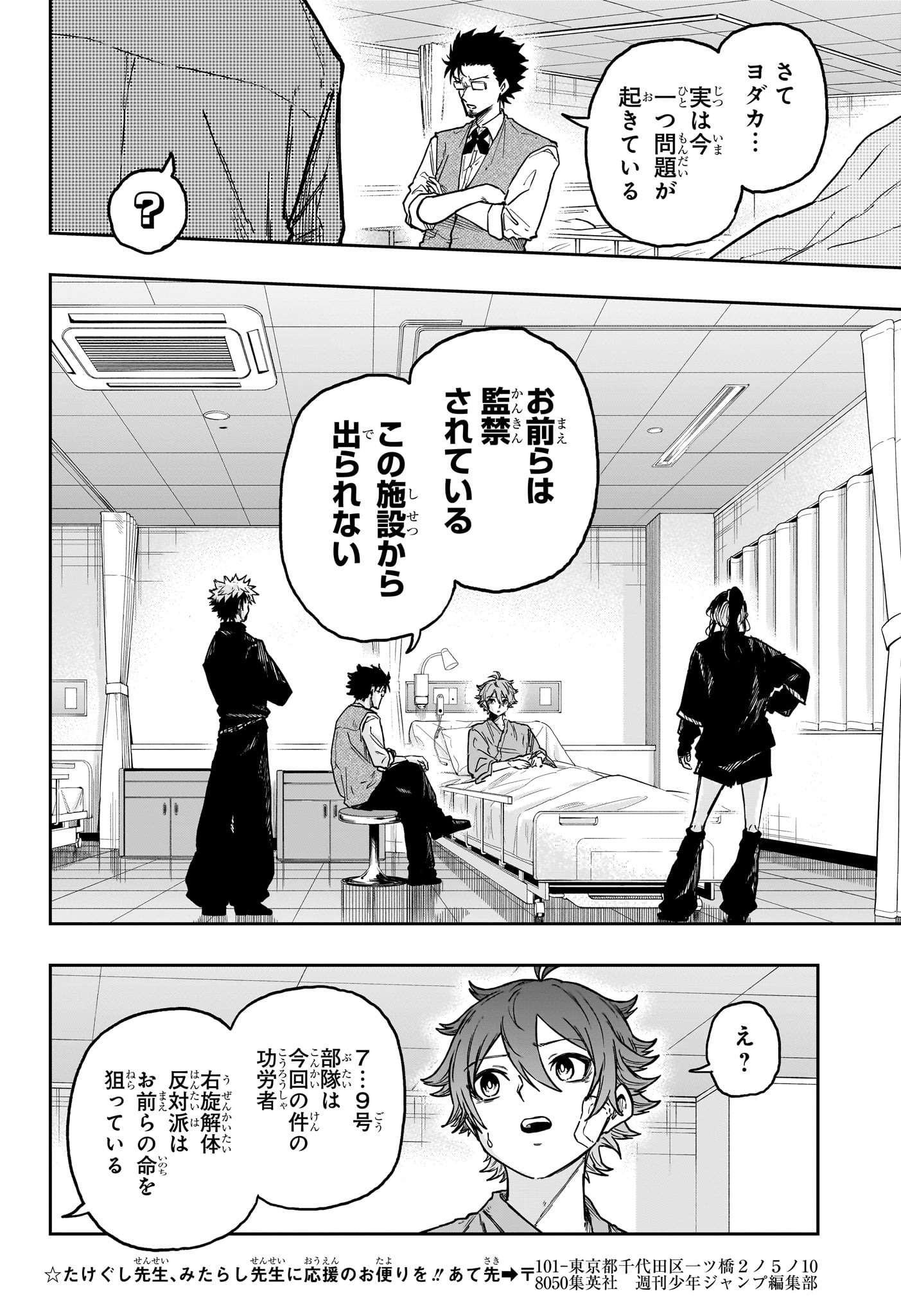しのびごと Chap 83 - Next Chap 84