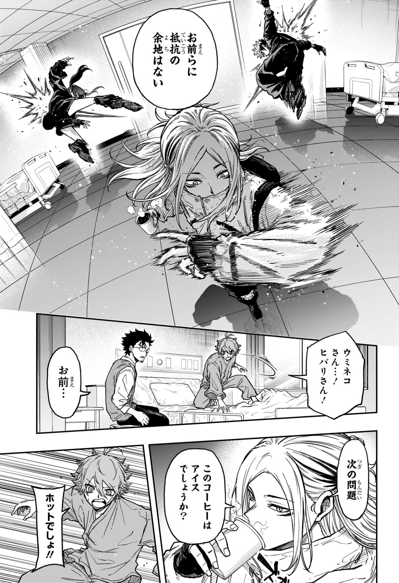 しのびごと Chap 83 - Next Chap 84