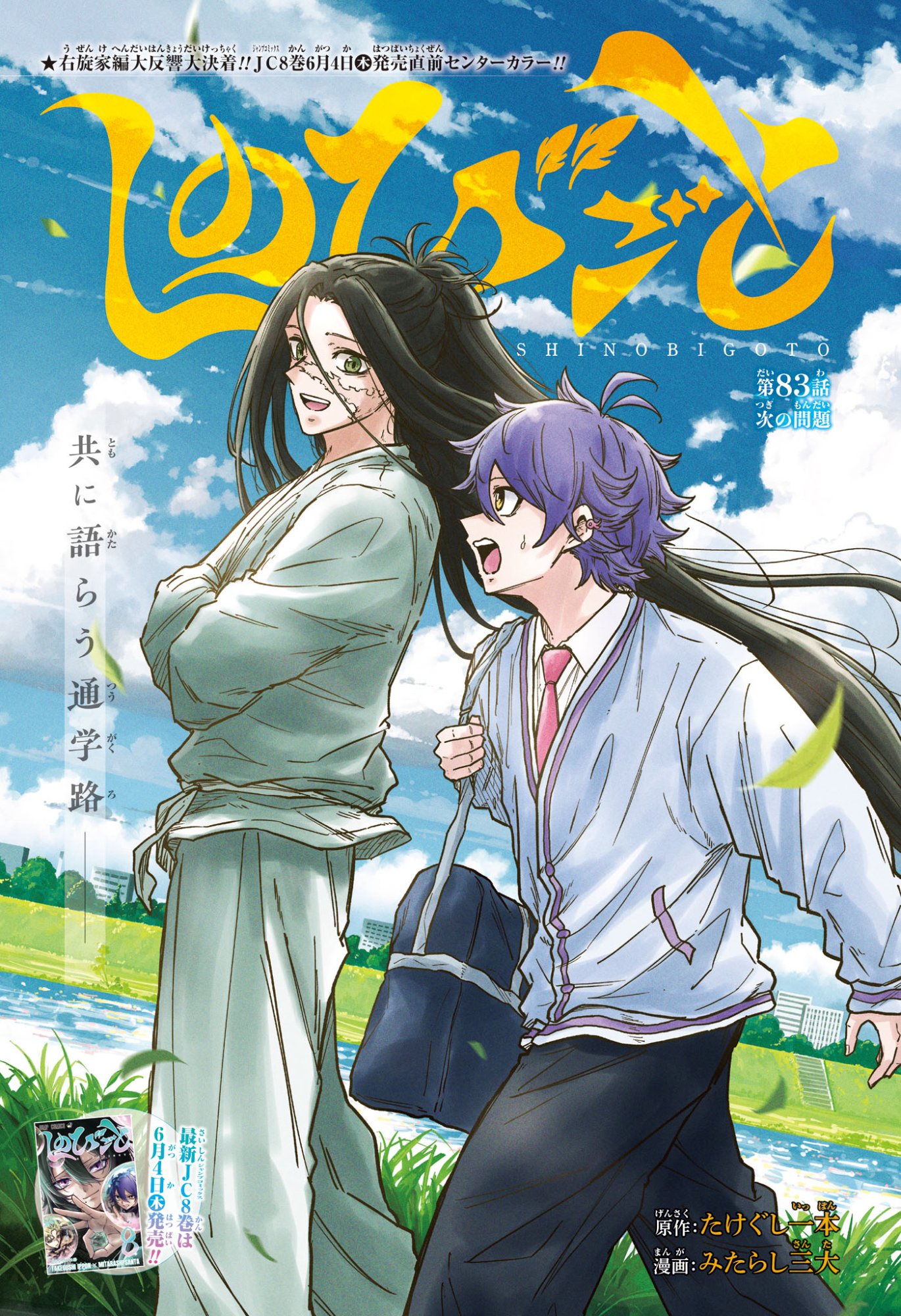 しのびごと Chap 83 - Next Chap 84