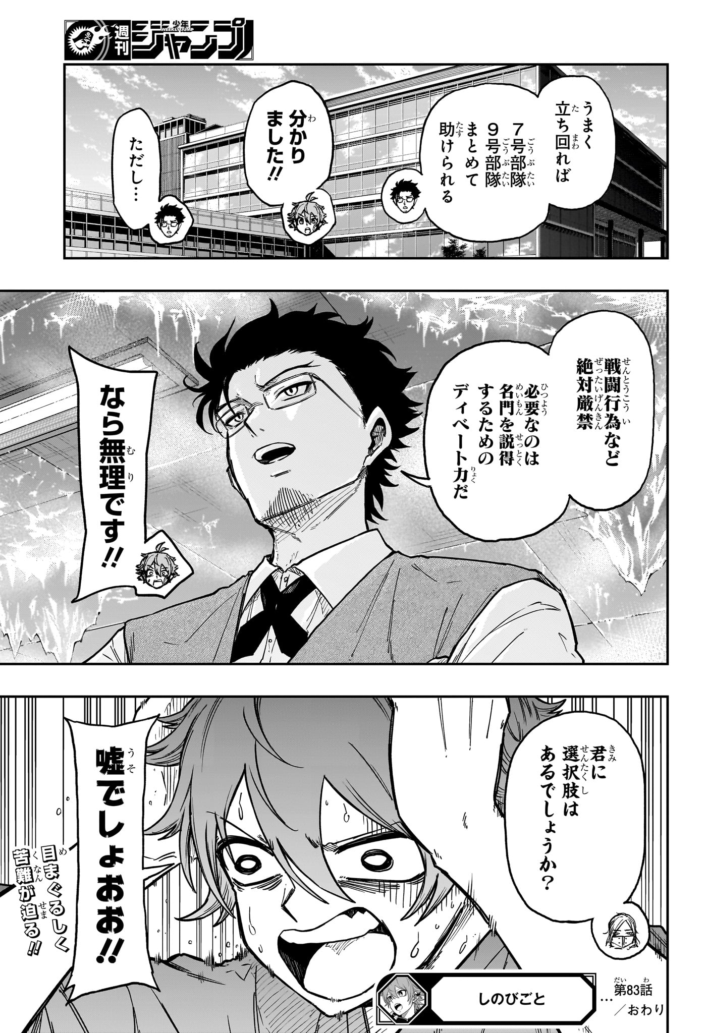 しのびごと Chap 83 - Next Chap 84