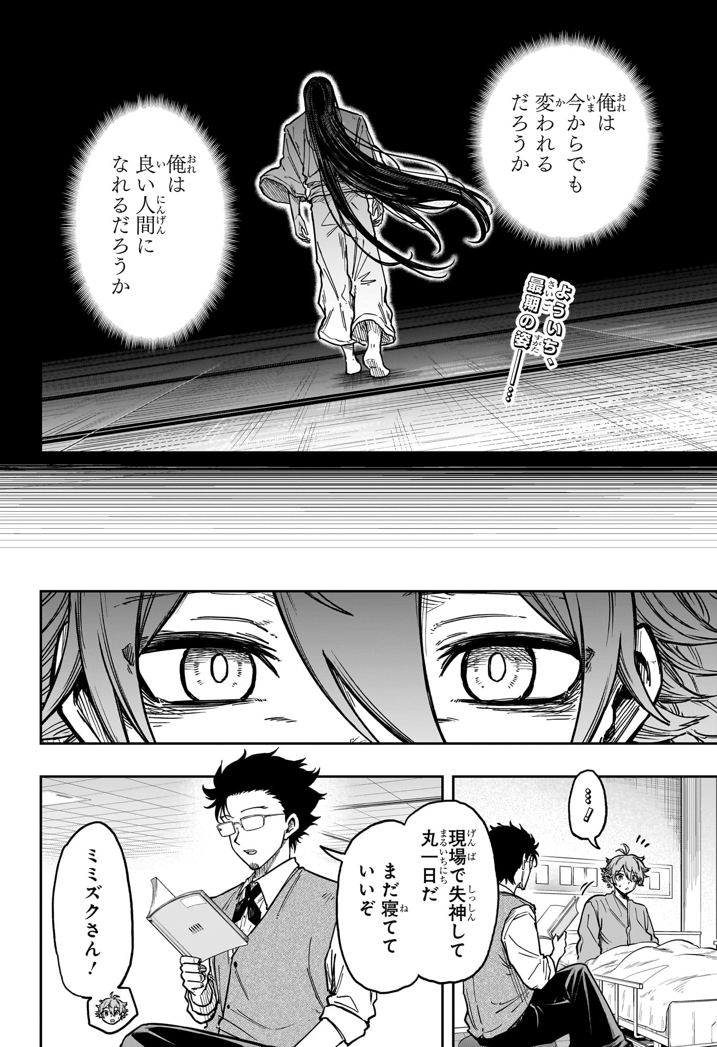 しのびごと Chap 83 - Next Chap 84