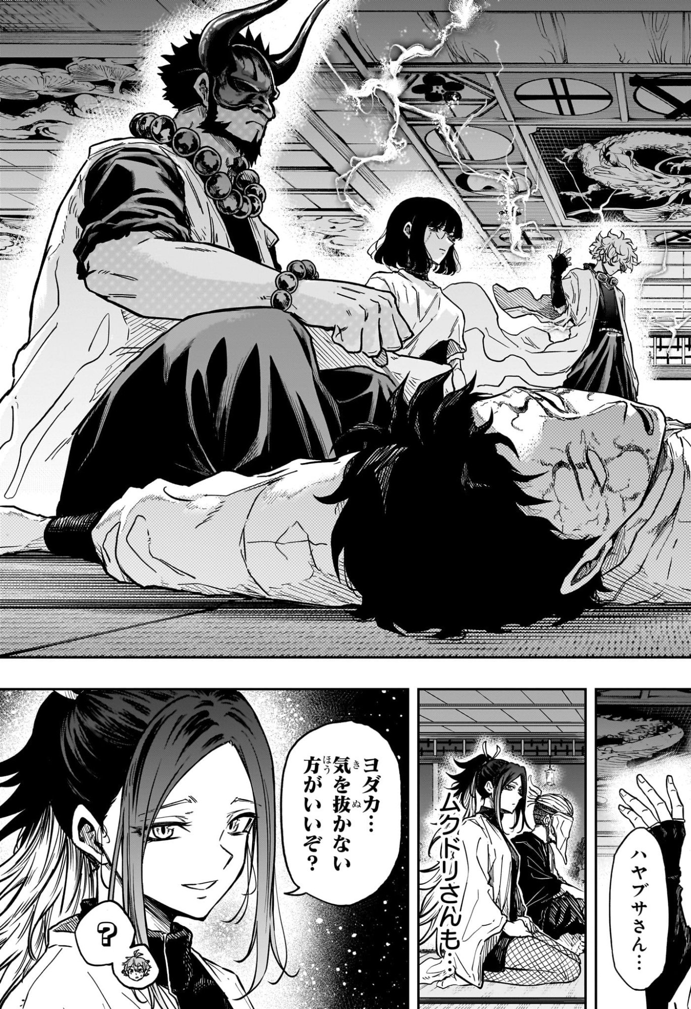 しのびごと Chap 84 - Next Chap 85