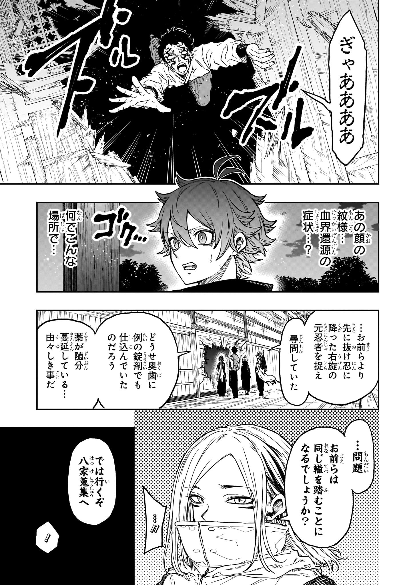 しのびごと Chap 84 - Next Chap 85
