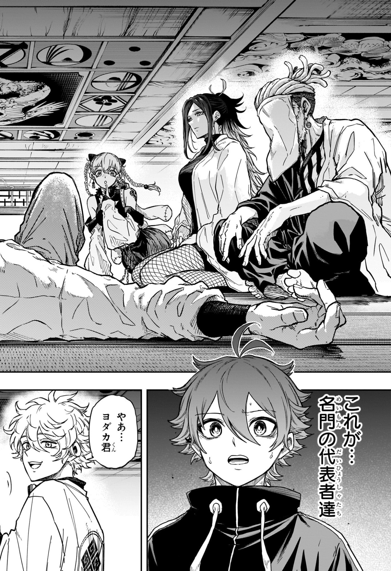 しのびごと Chap 84 - Next Chap 85