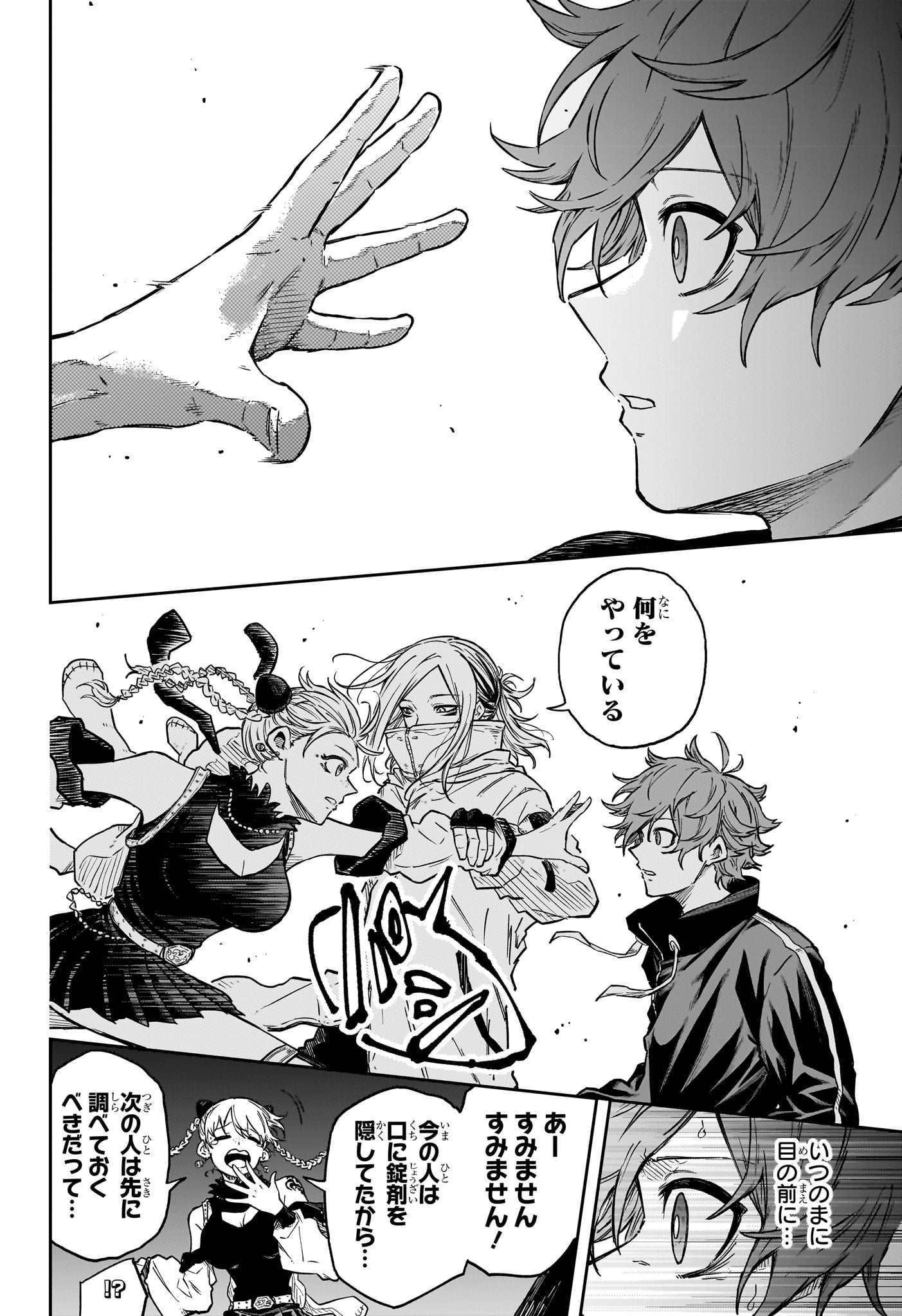 しのびごと Chap 84 - Next Chap 85