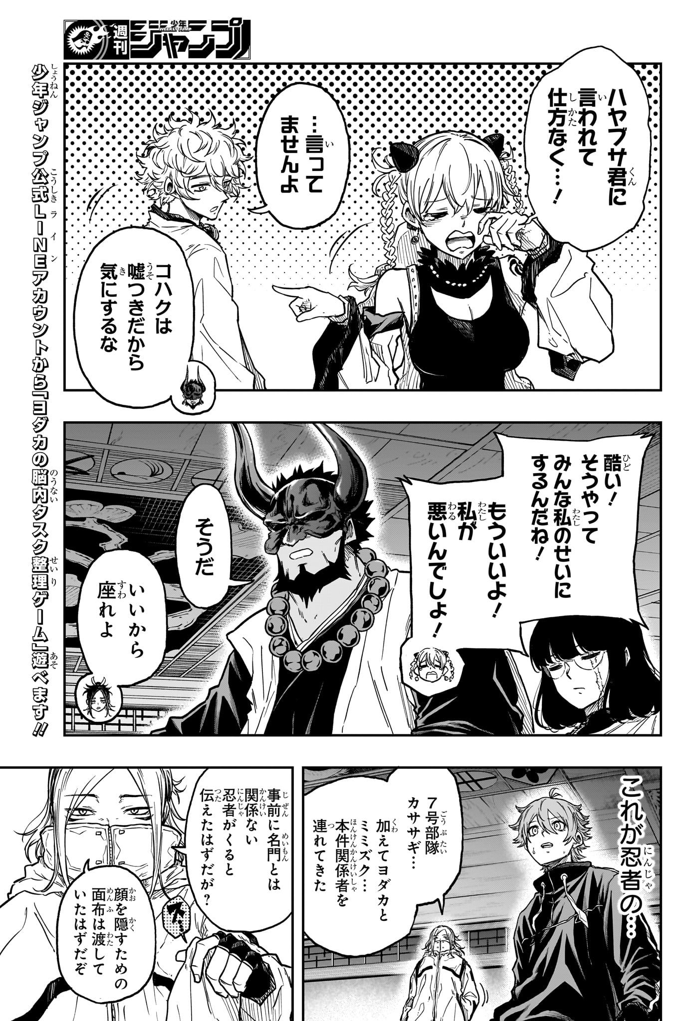 しのびごと Chap 84 - Next Chap 85
